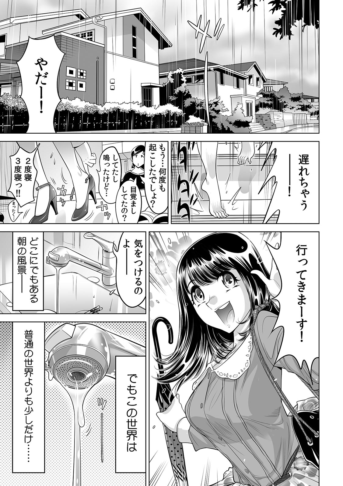 Subette, koronde haitchau !? Moshimo sekaijū no mizu ga zenbu nurunuru ni nattara page 2 full