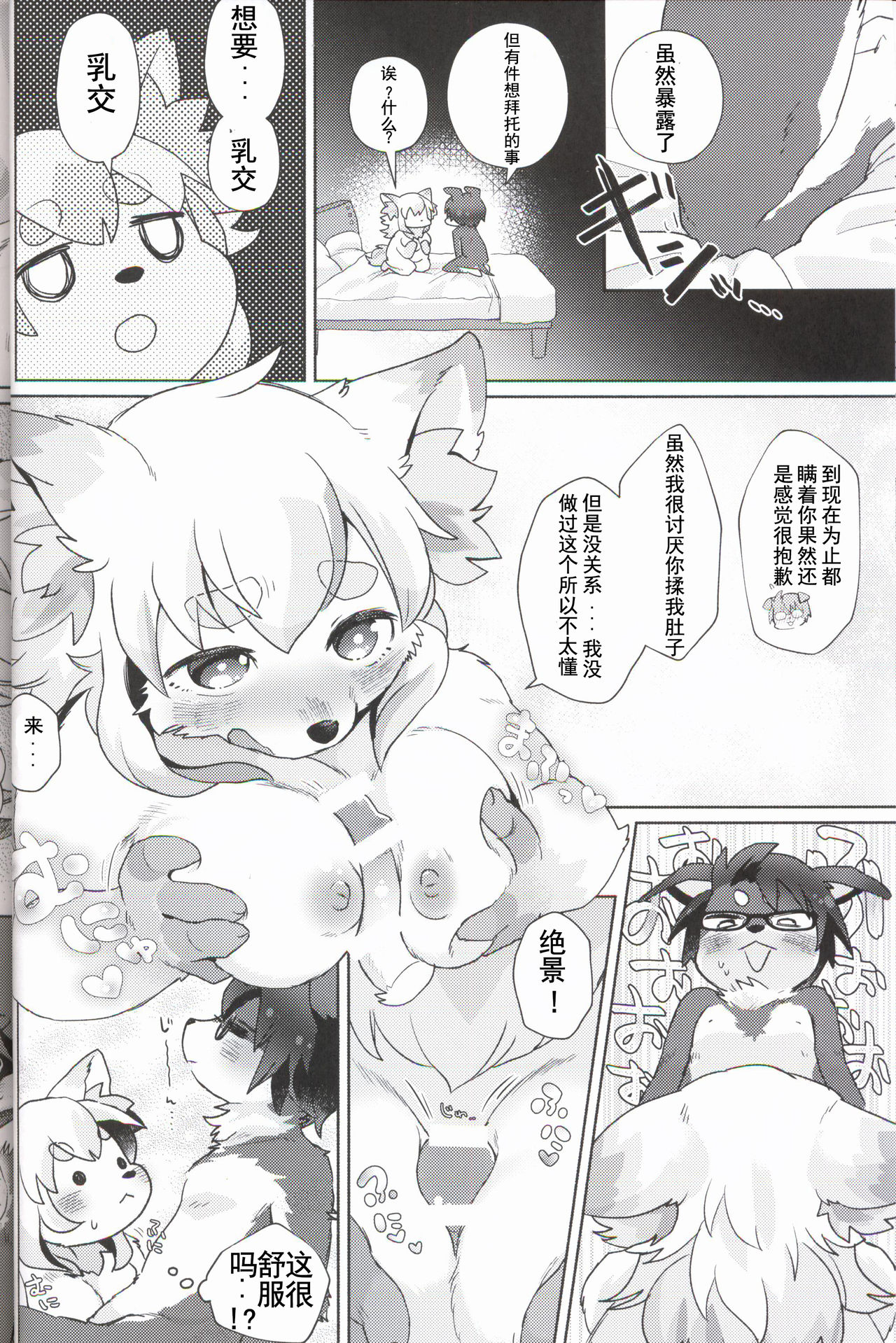 Fuwafuwa Marshmallow | 毛茸茸的棉花糖 page 10 full