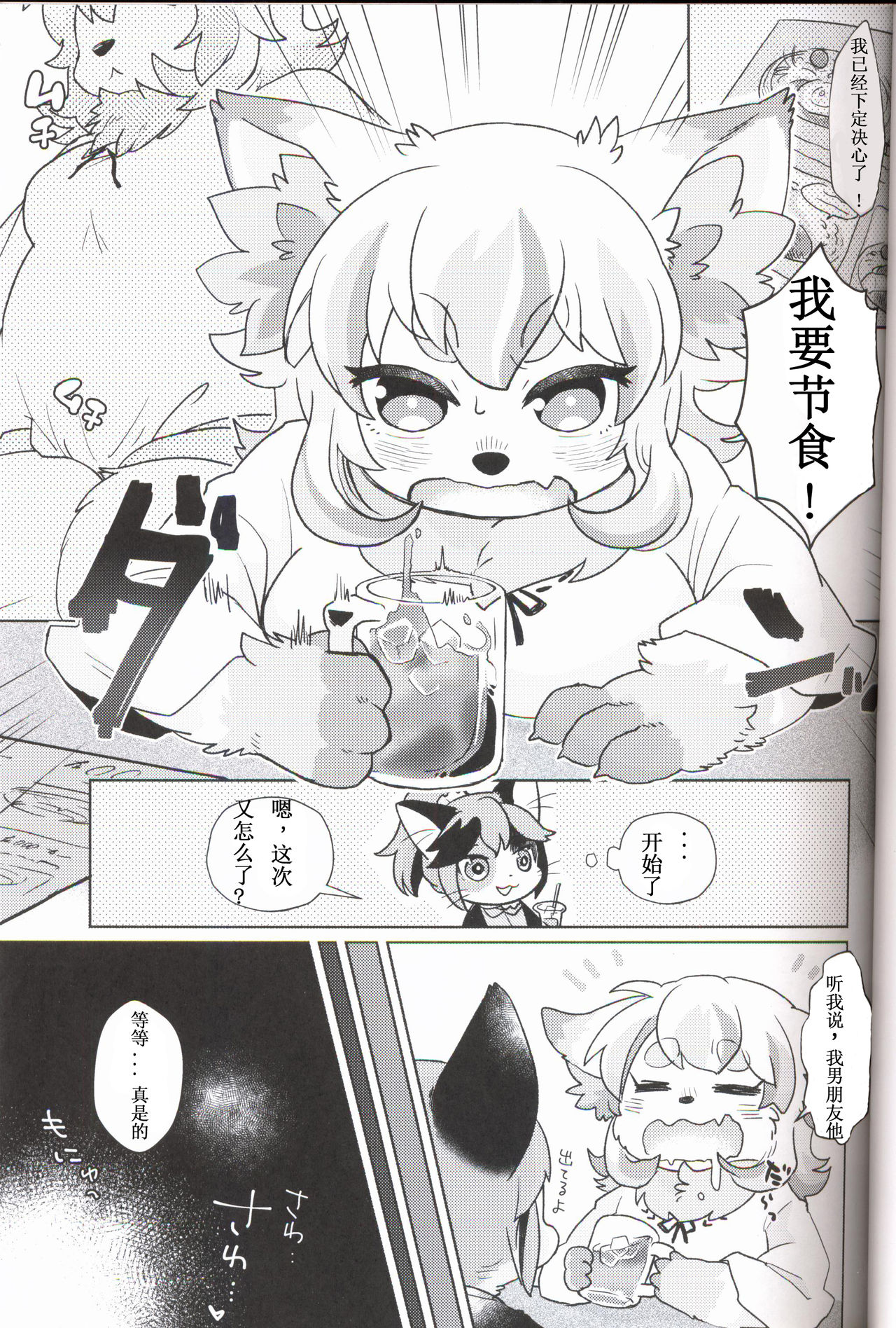 Fuwafuwa Marshmallow | 毛茸茸的棉花糖 page 2 full