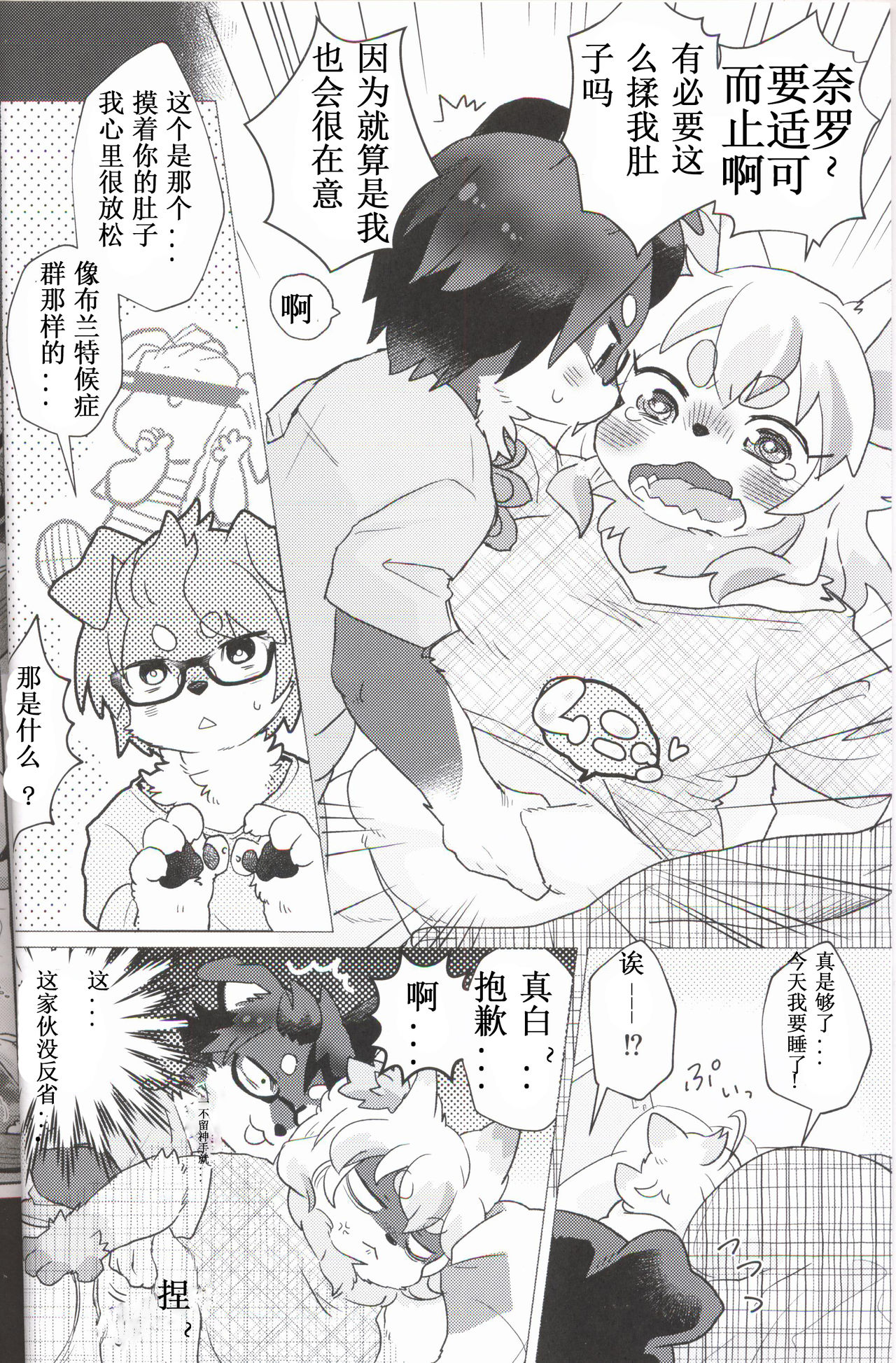 Fuwafuwa Marshmallow | 毛茸茸的棉花糖 page 3 full