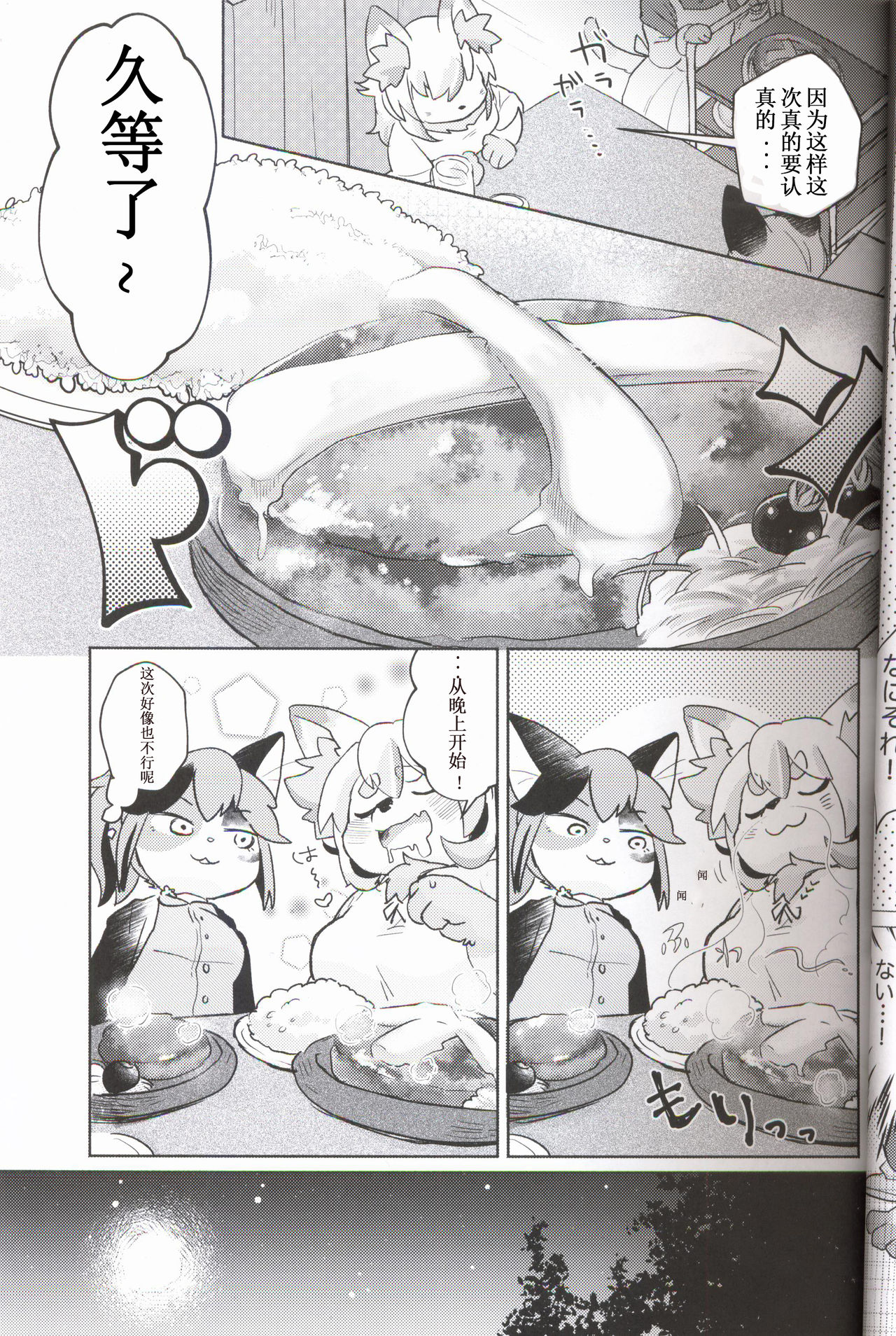 Fuwafuwa Marshmallow | 毛茸茸的棉花糖 page 4 full