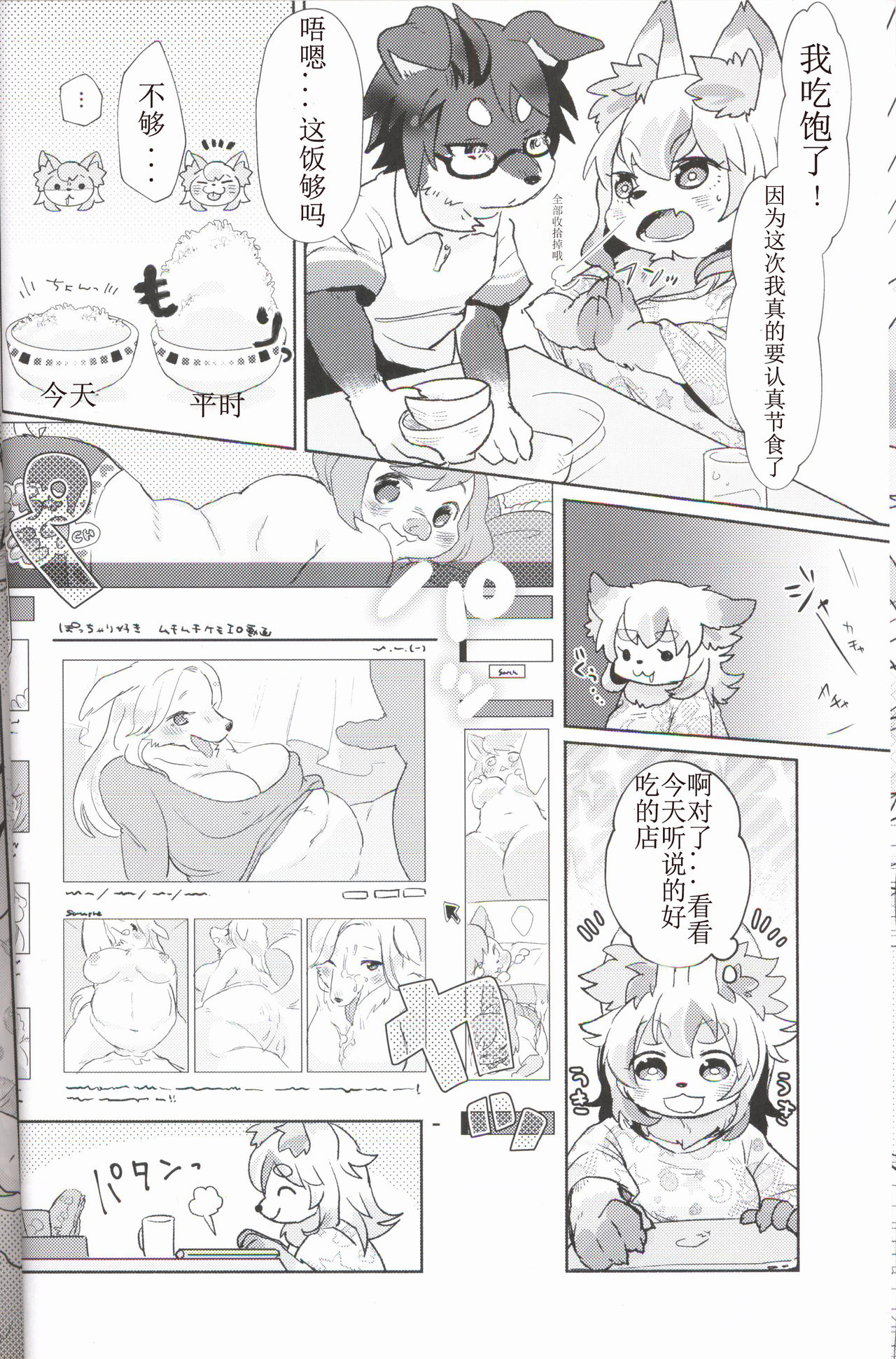 Fuwafuwa Marshmallow | 毛茸茸的棉花糖 page 5 full