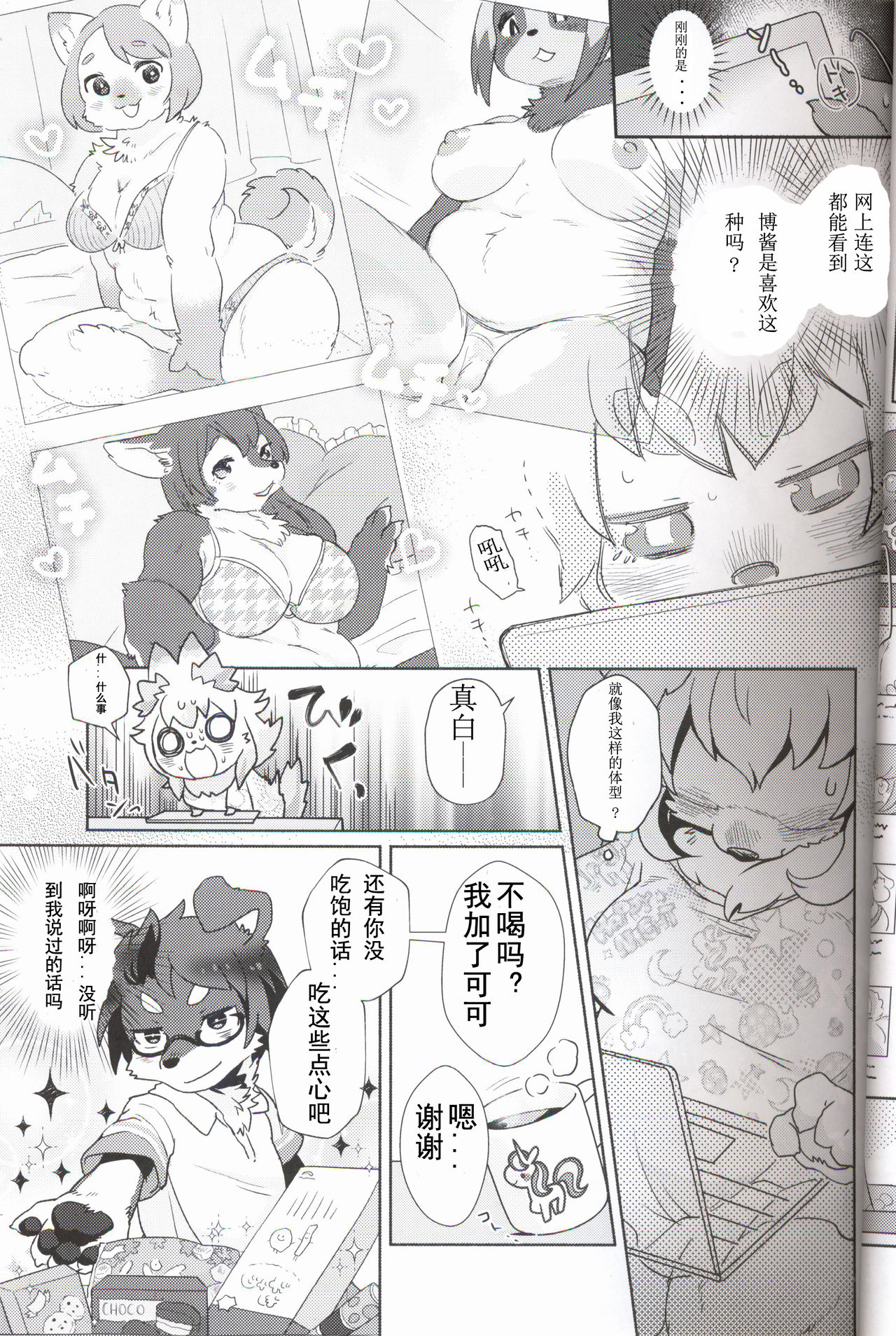 Fuwafuwa Marshmallow | 毛茸茸的棉花糖 page 6 full