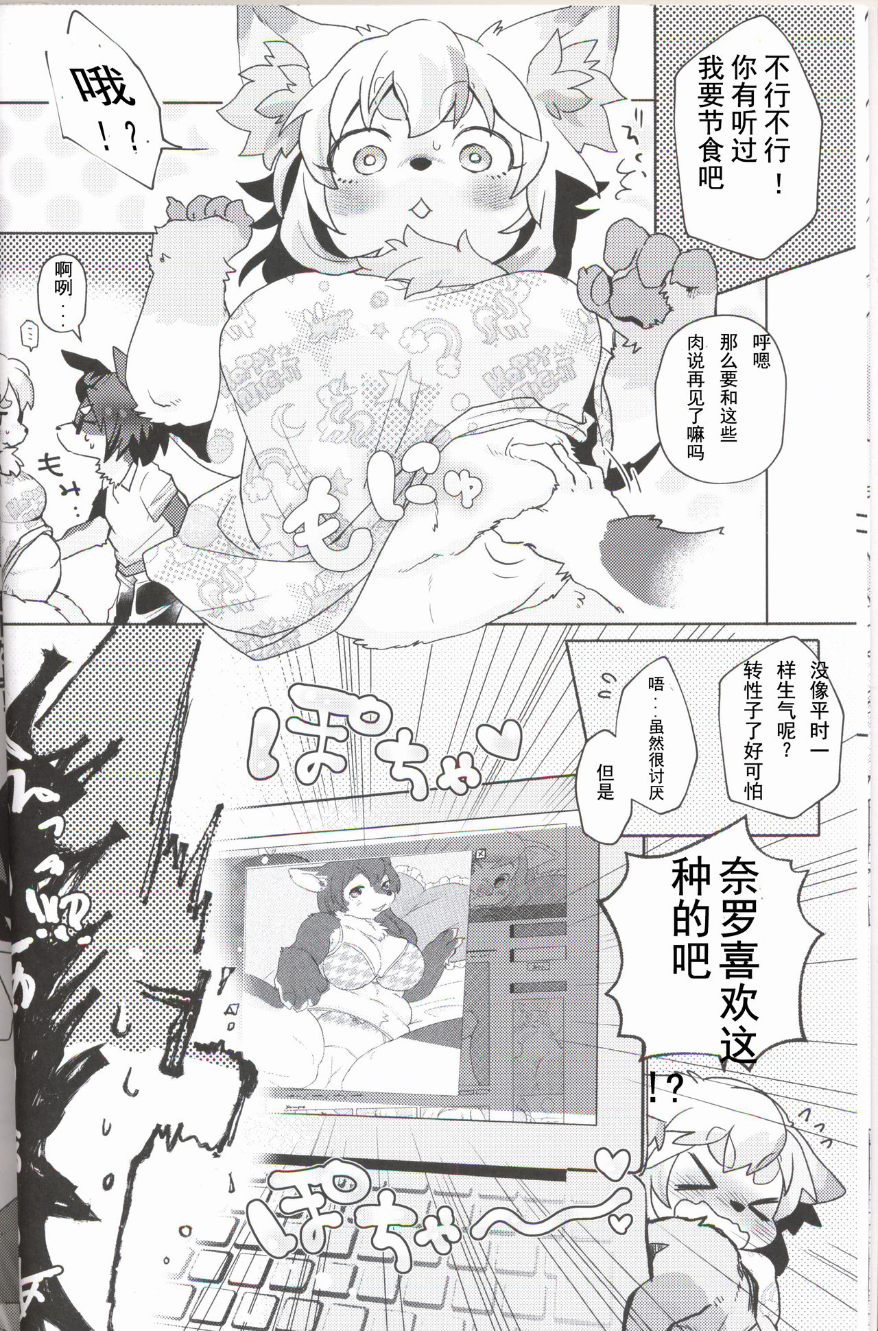 Fuwafuwa Marshmallow | 毛茸茸的棉花糖 page 7 full