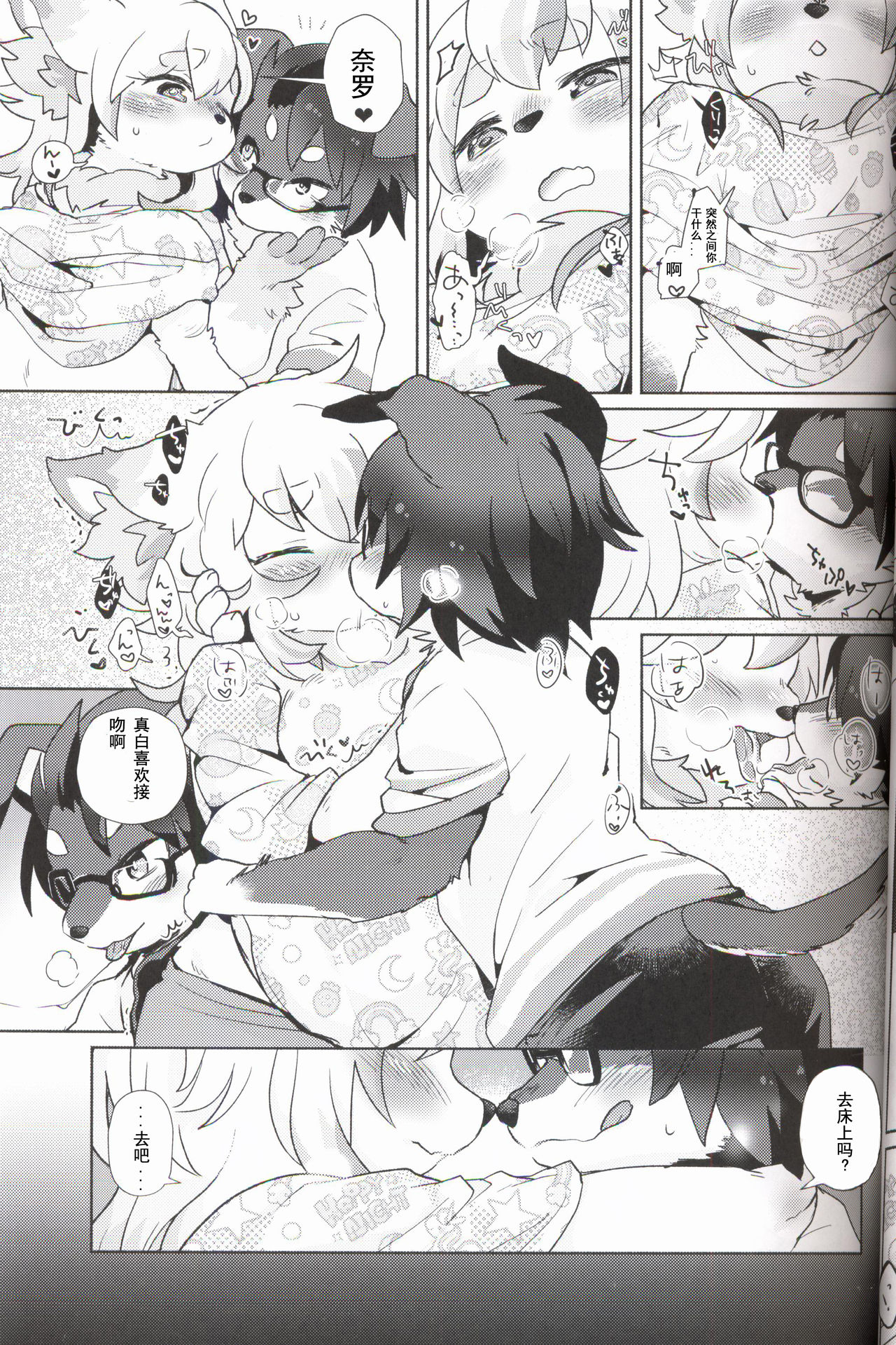 Fuwafuwa Marshmallow | 毛茸茸的棉花糖 page 9 full