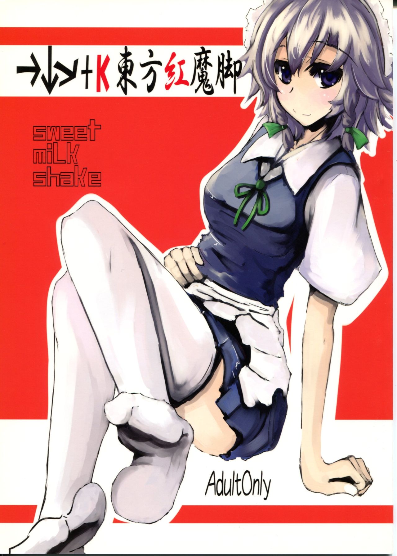 →↓+K Touhou Kou Ma Kyaku page 1 full