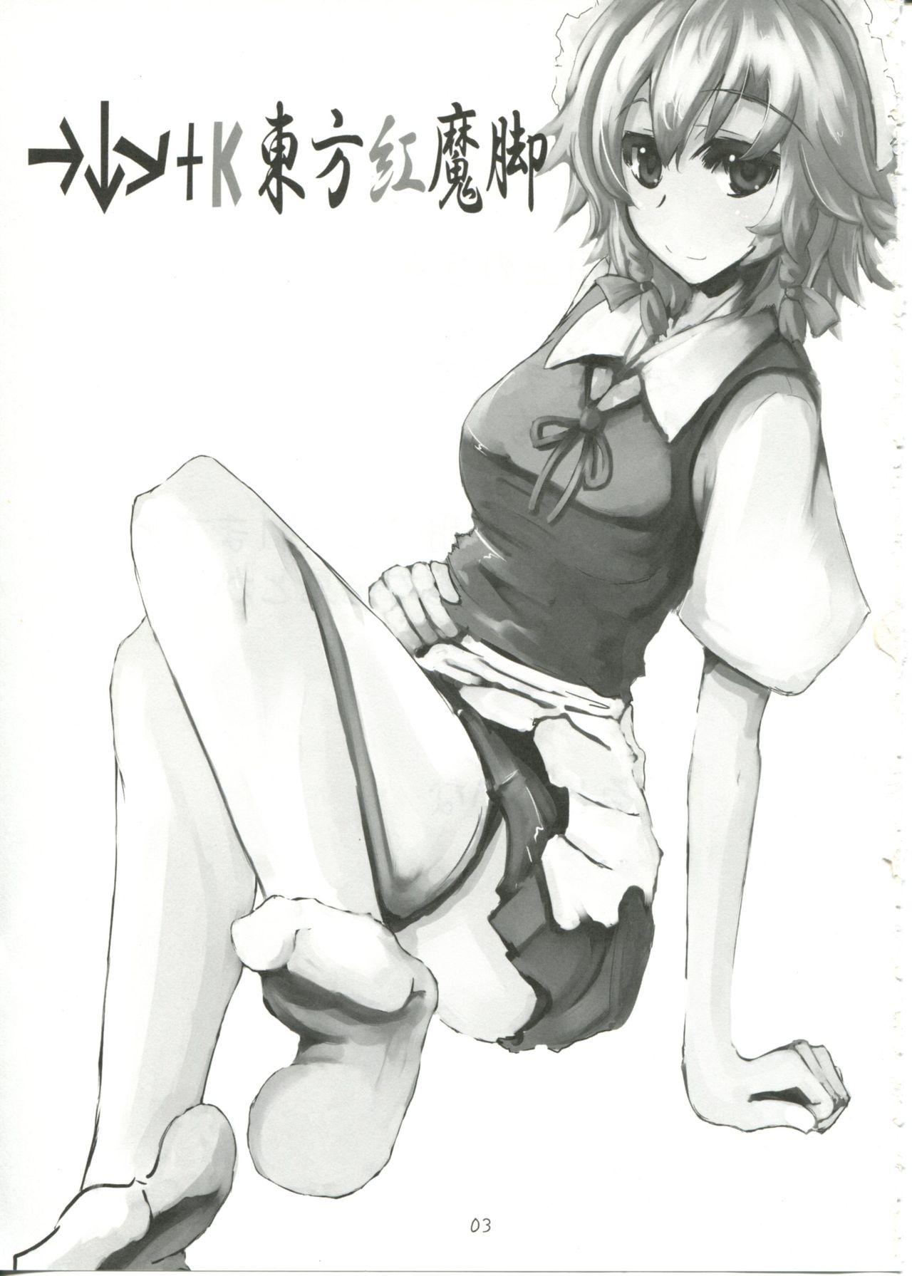 →↓+K Touhou Kou Ma Kyaku page 3 full