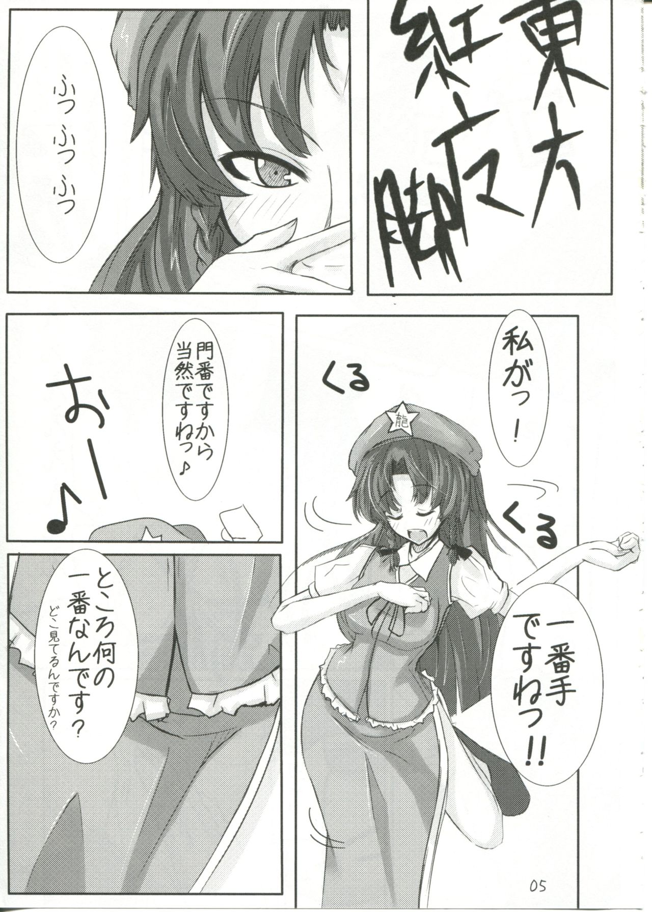→↓+K Touhou Kou Ma Kyaku page 5 full