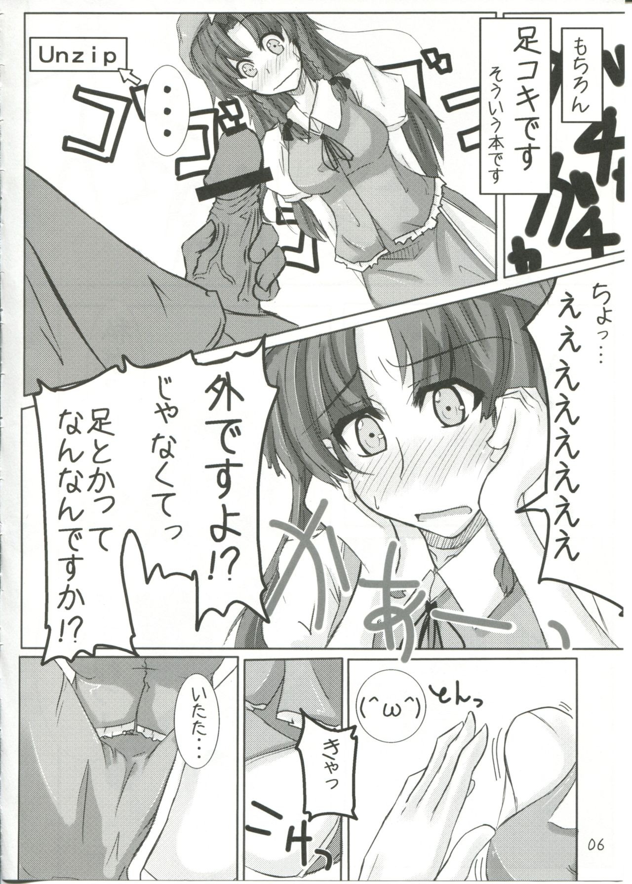 →↓+K Touhou Kou Ma Kyaku page 6 full