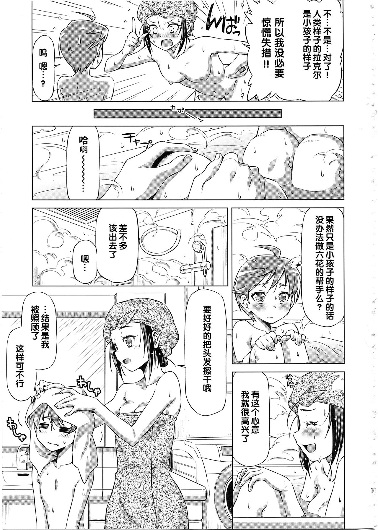Rakeru Ganbari Sugi page 10 full