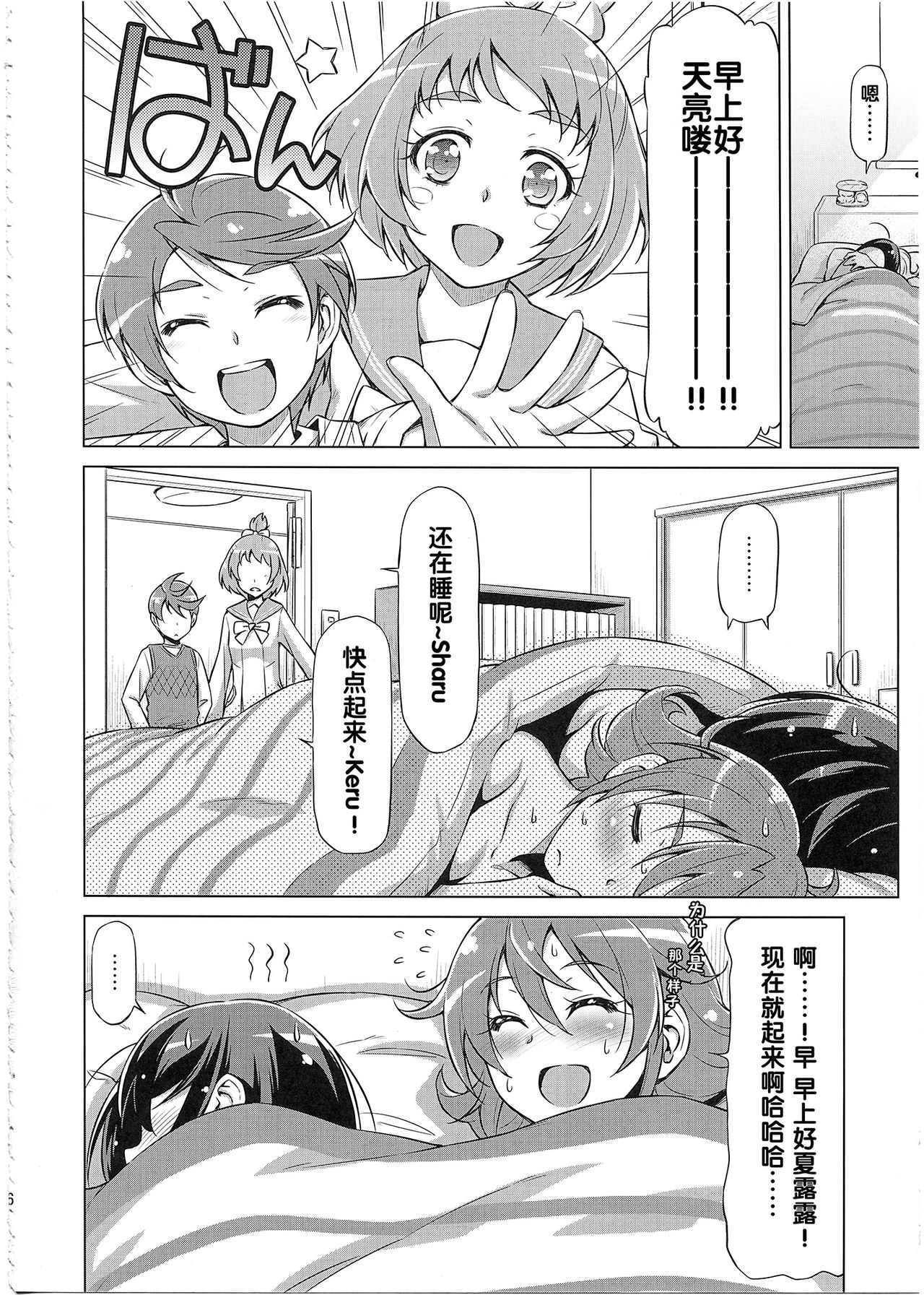 Rakeru Ganbari Sugi page 5 full