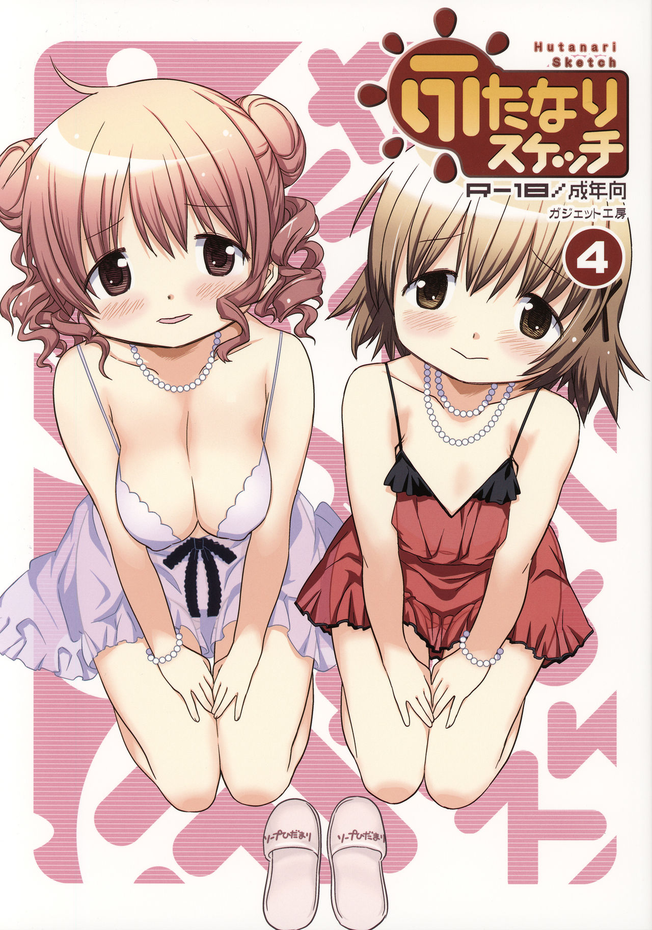 Futanari Sketch 4 page 1 full