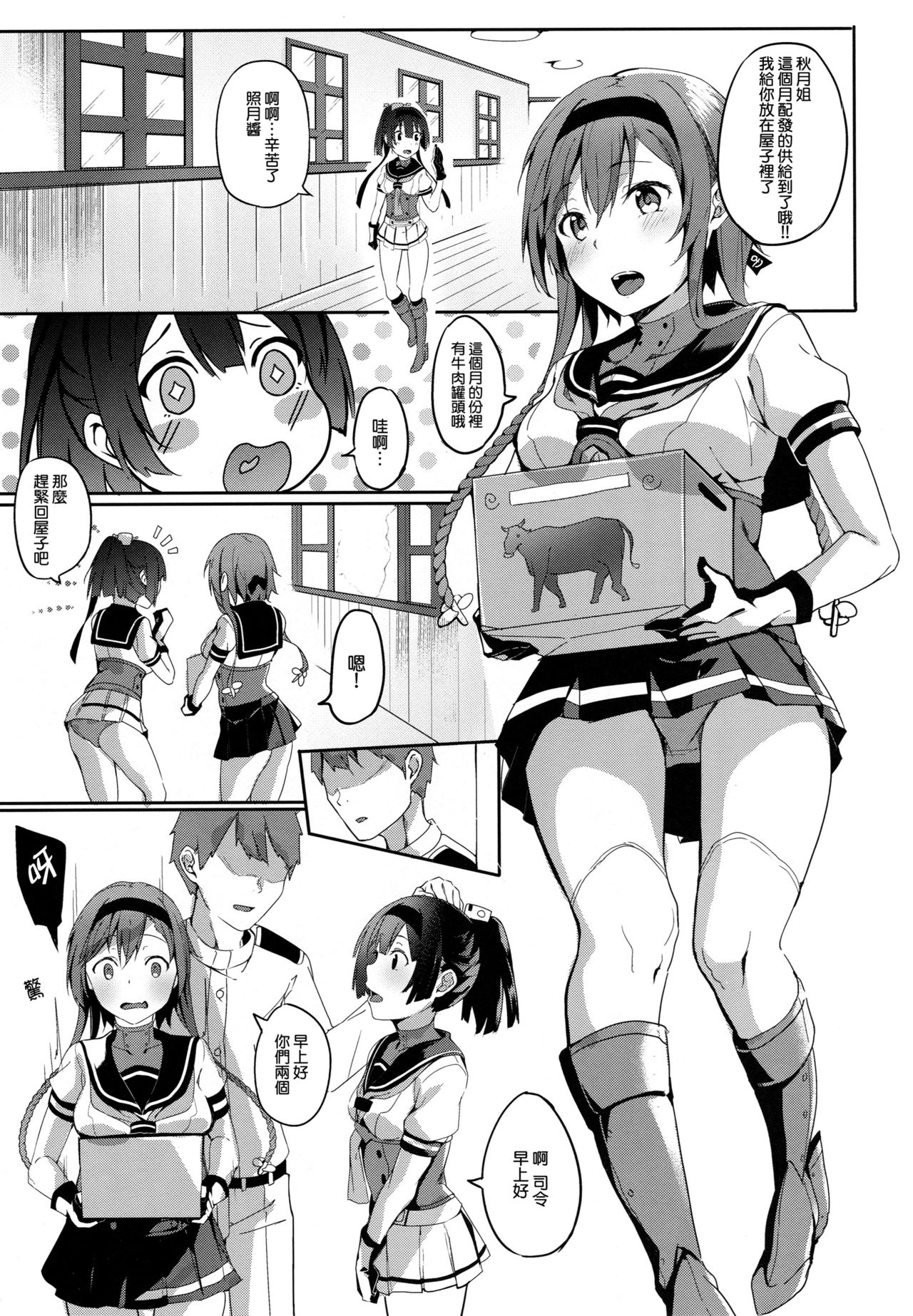 Onee-san ni wa Naisho page 4 full