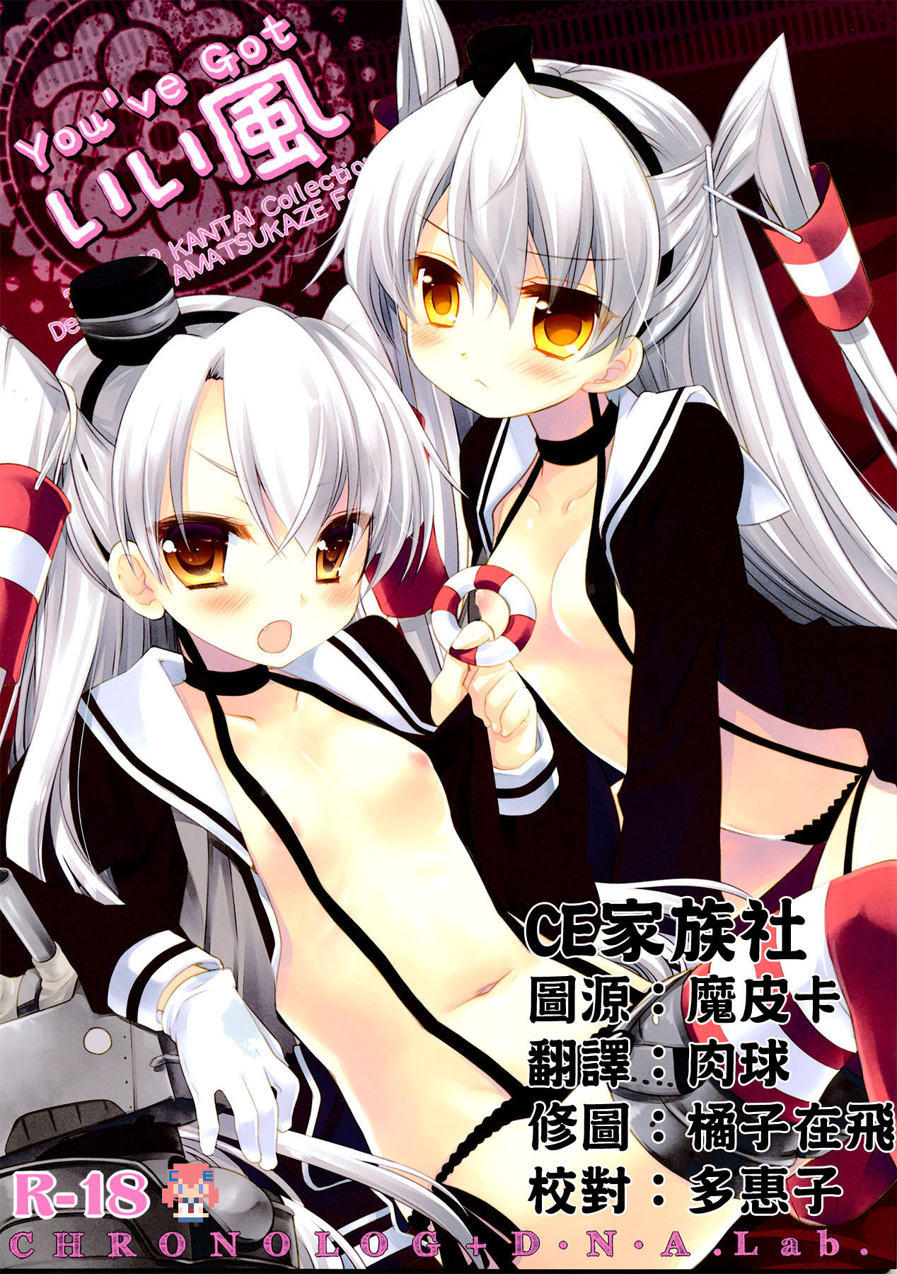 You've Got Iikaze page 1 full