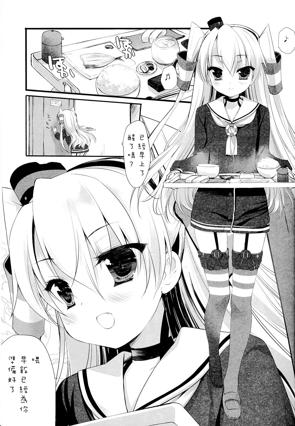 You've Got Iikaze page 6 full