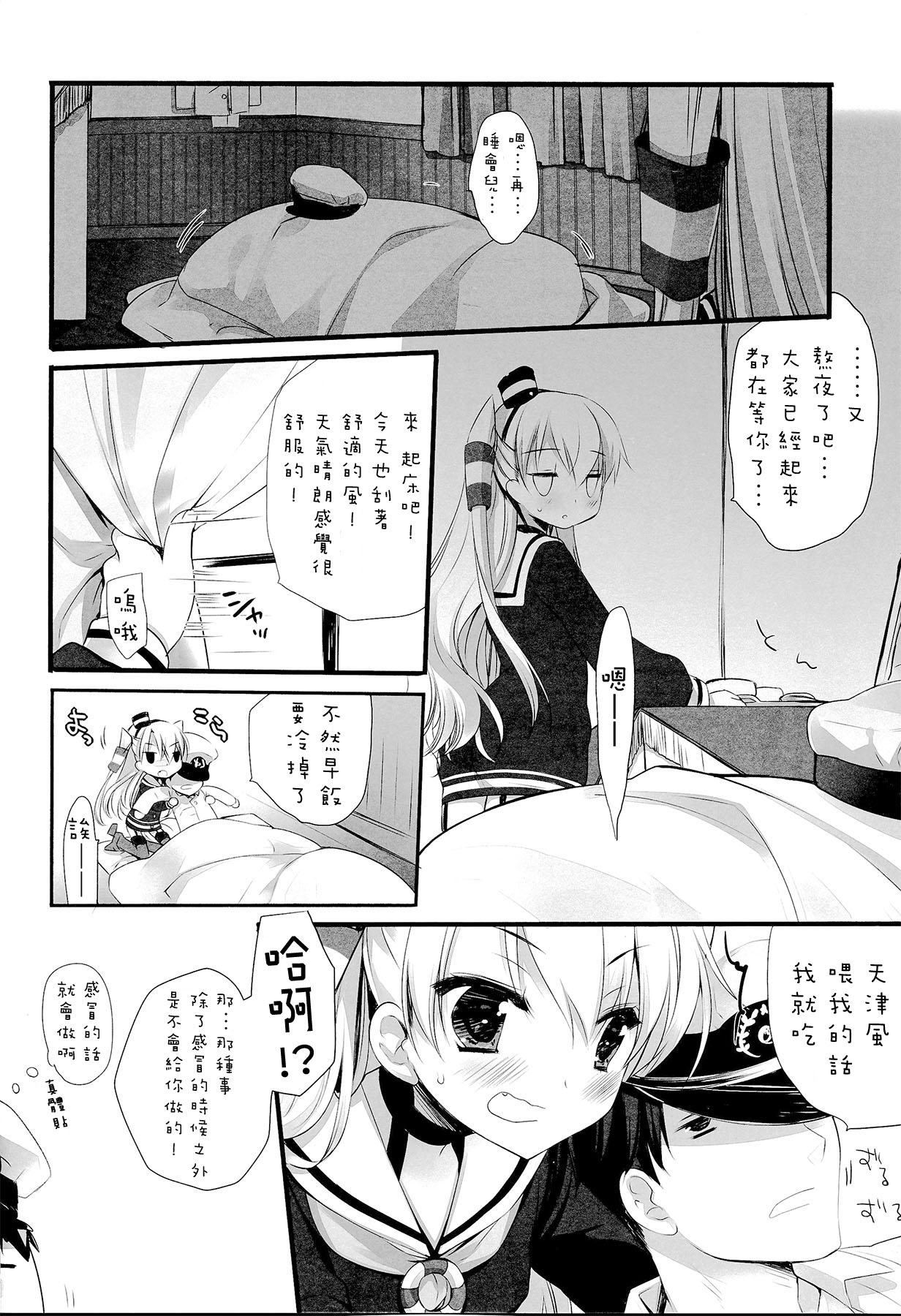 You've Got Iikaze page 7 full