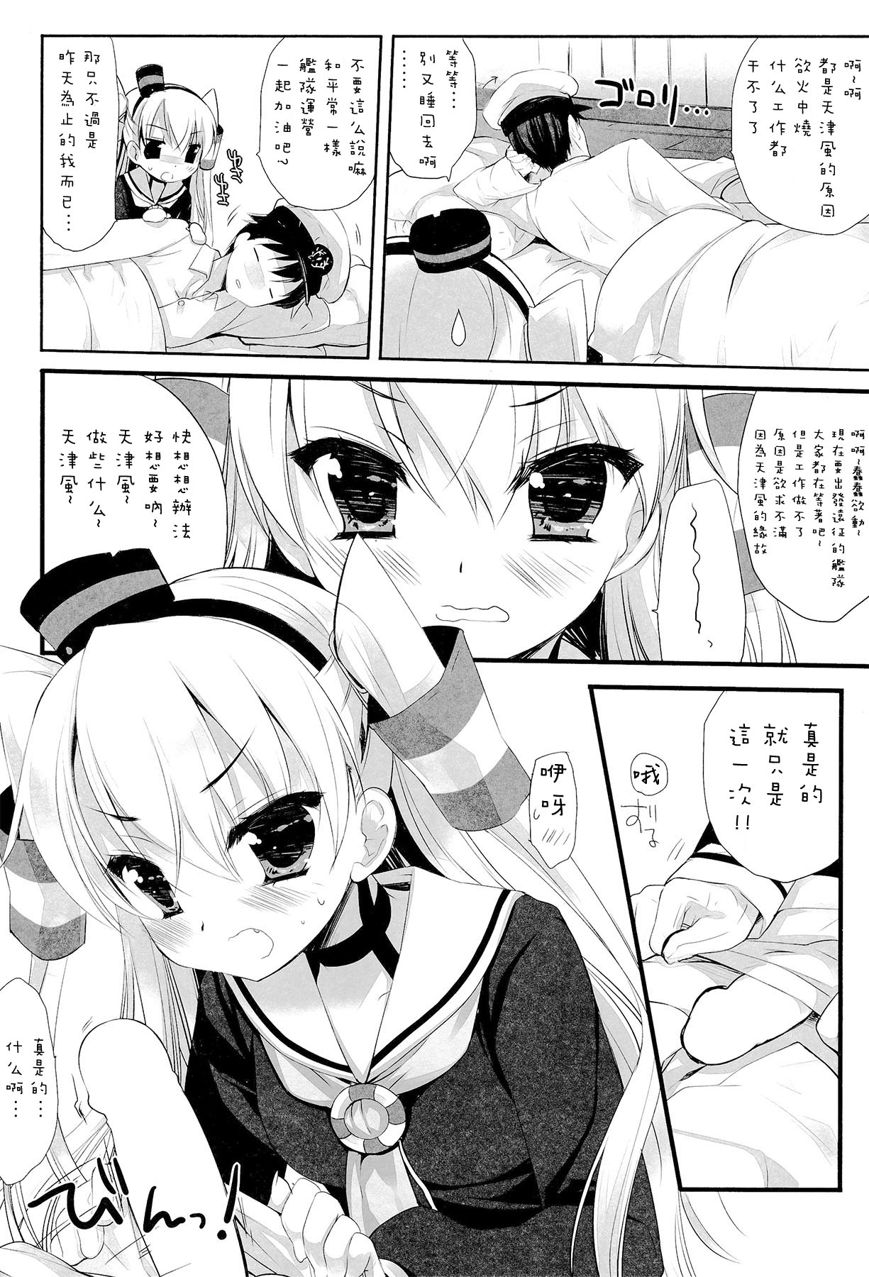 You've Got Iikaze page 9 full