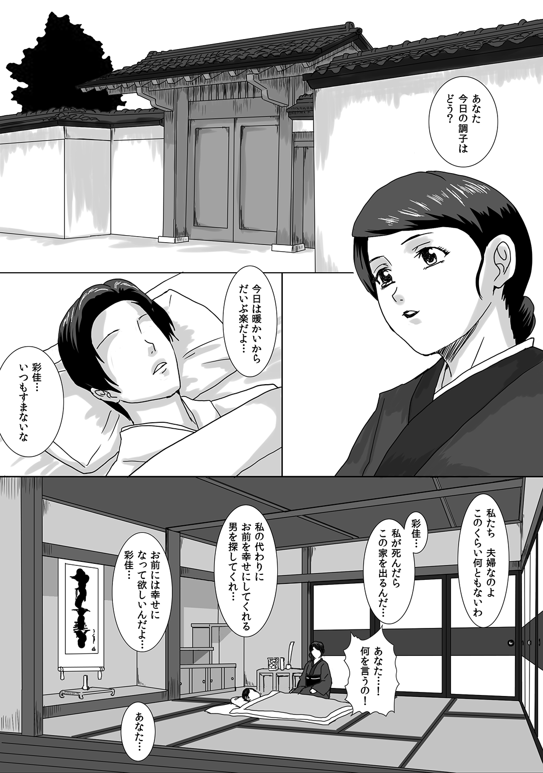 Fuuzen no Chiri page 2 full