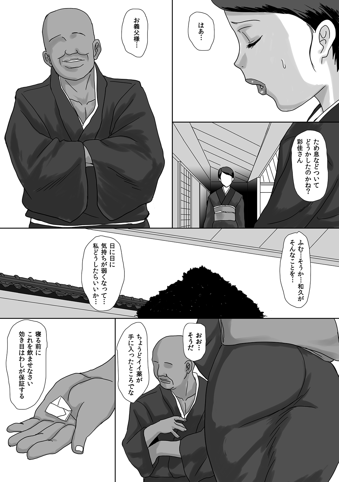 Fuuzen no Chiri page 3 full