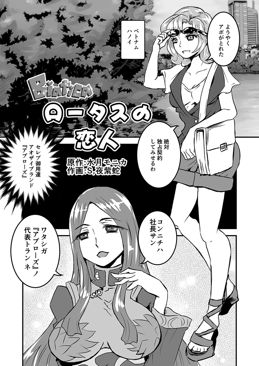 アオザイデザイナー×女社長 page 2 full