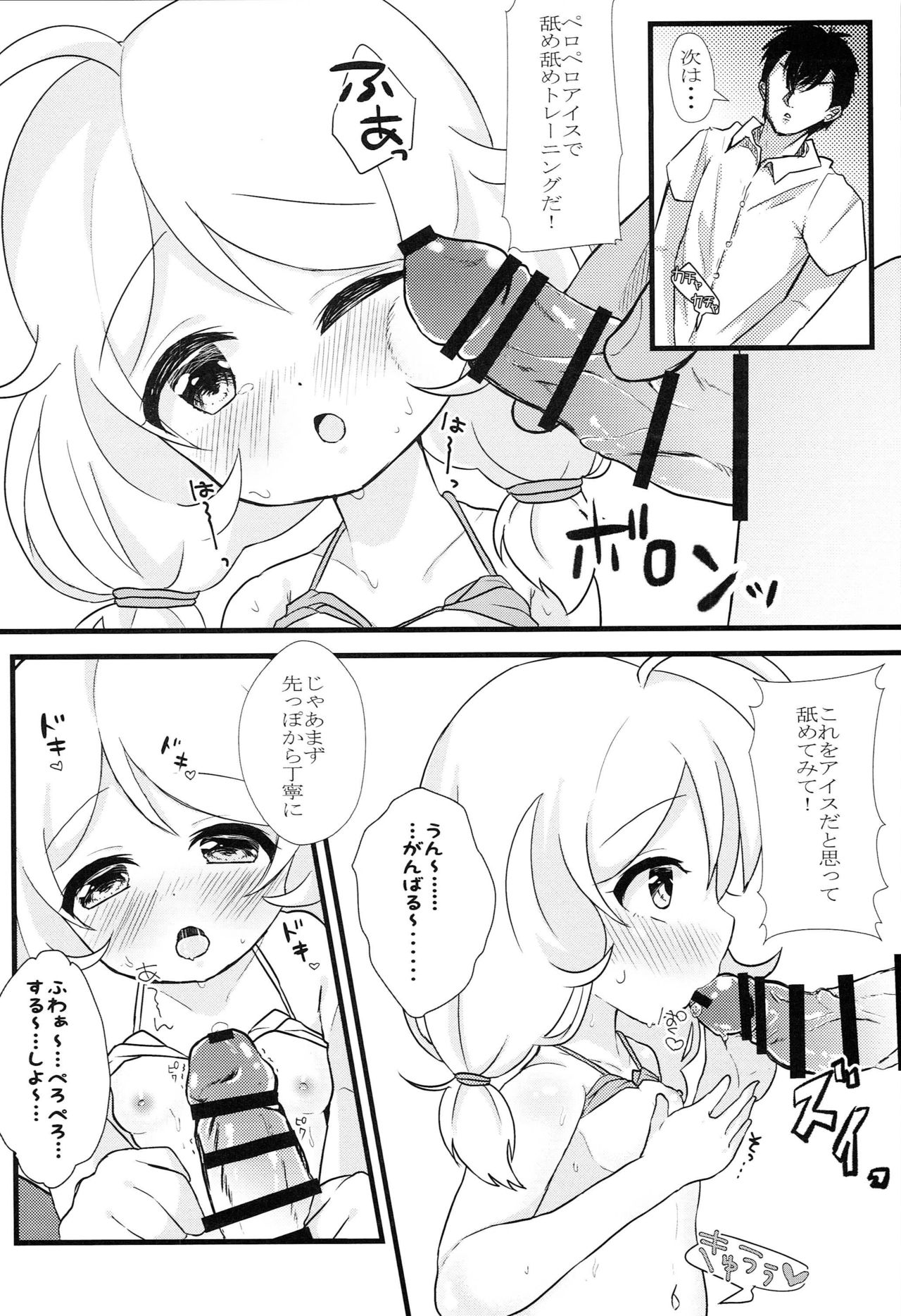 Kagai Lesson Hajimemashita. page 9 full