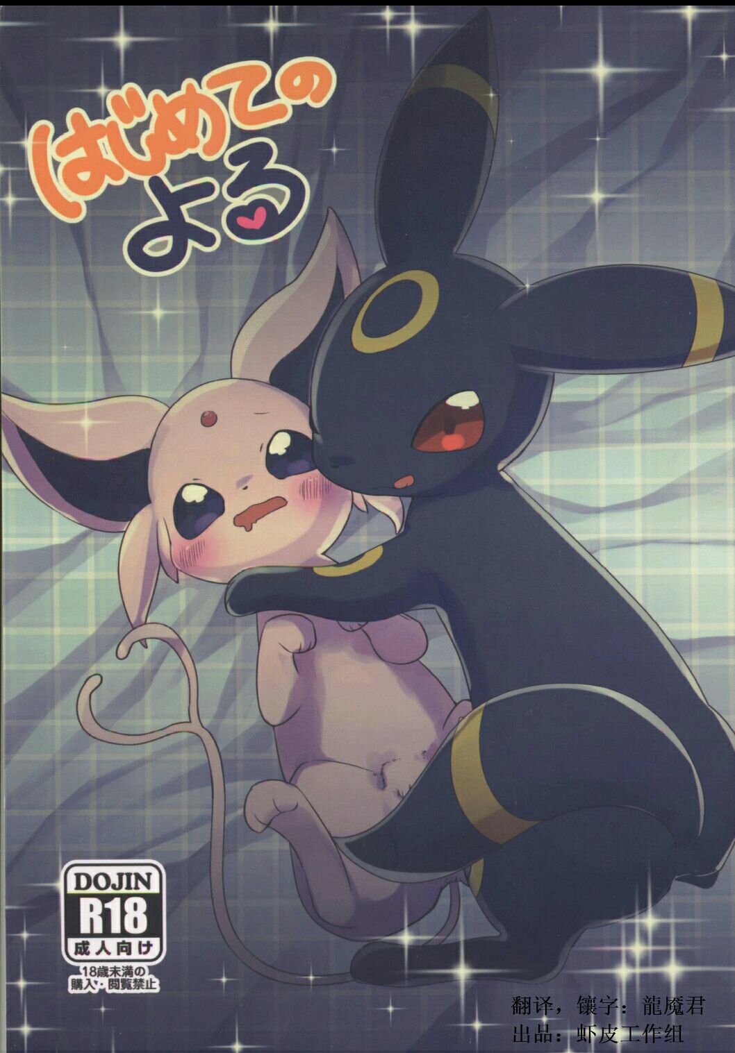 Hajimete no Yoru page 1 full