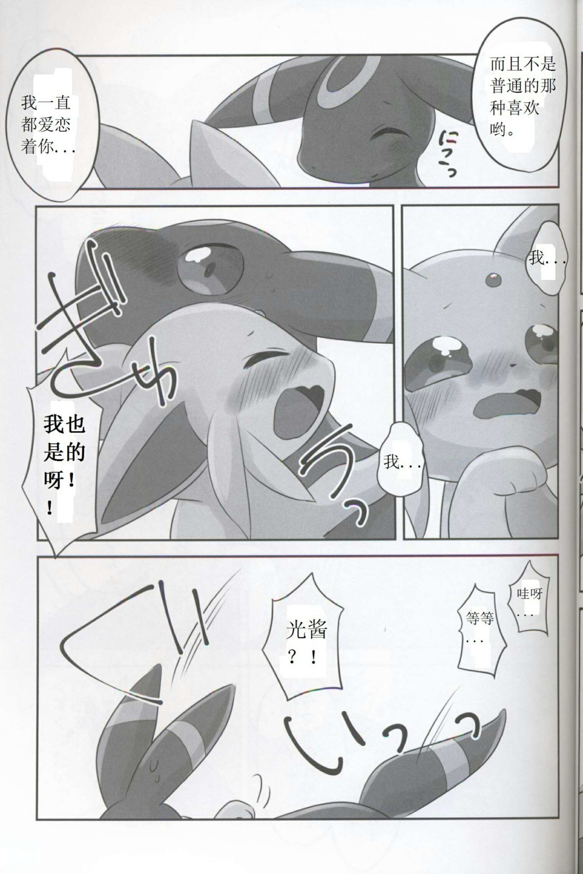 Hajimete no Yoru page 10 full