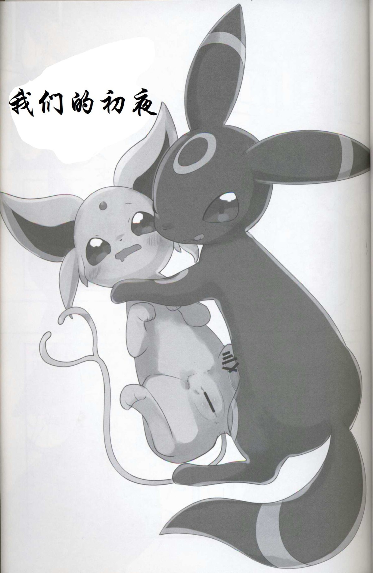 Hajimete no Yoru page 2 full