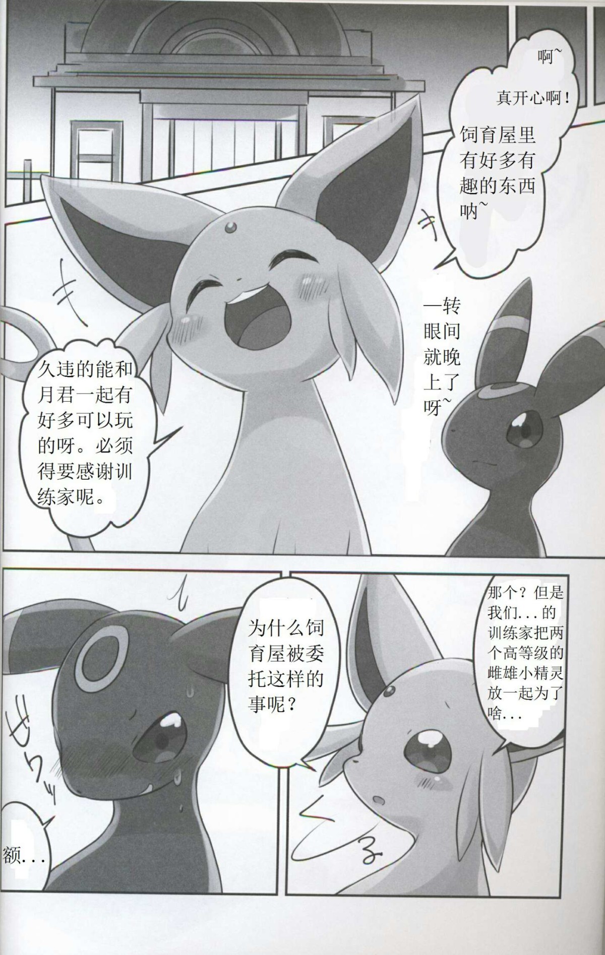 Hajimete no Yoru page 3 full