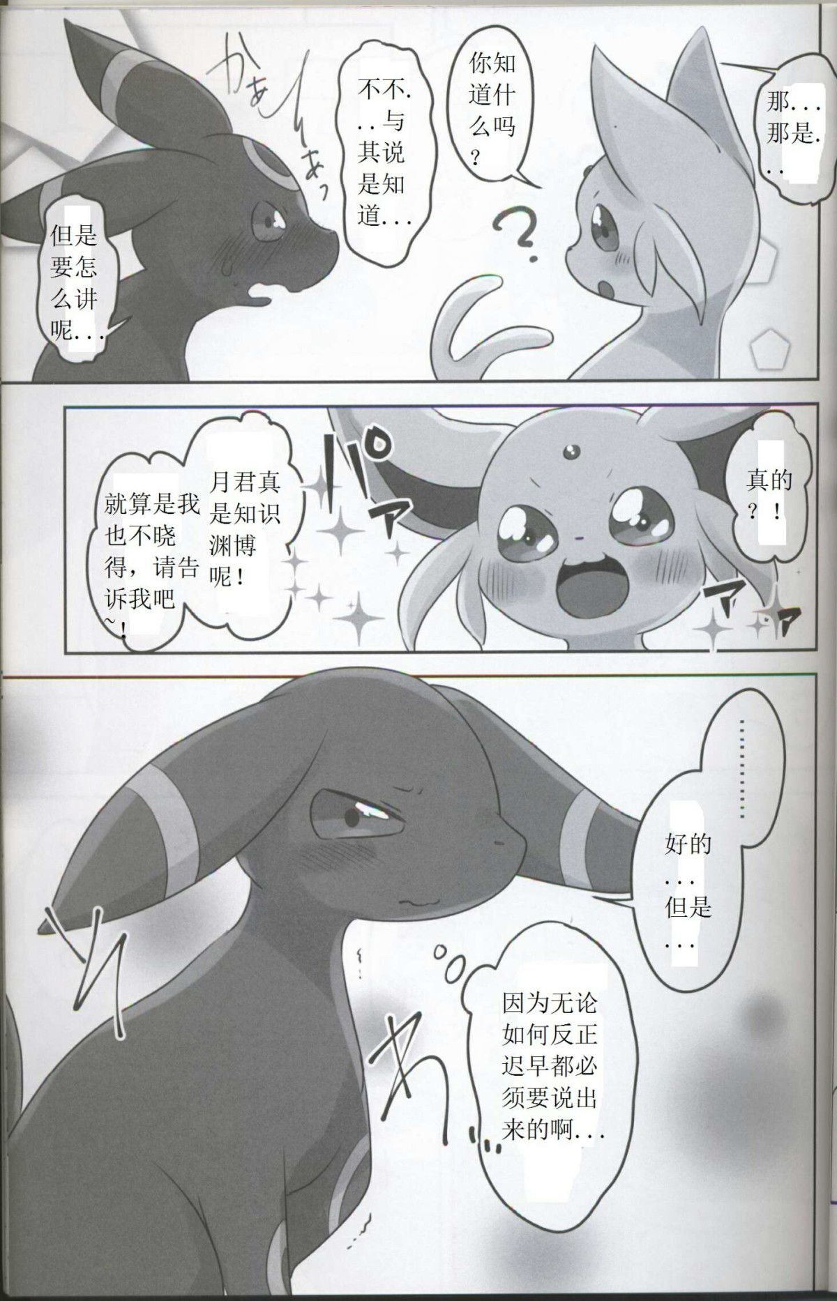 Hajimete no Yoru page 4 full