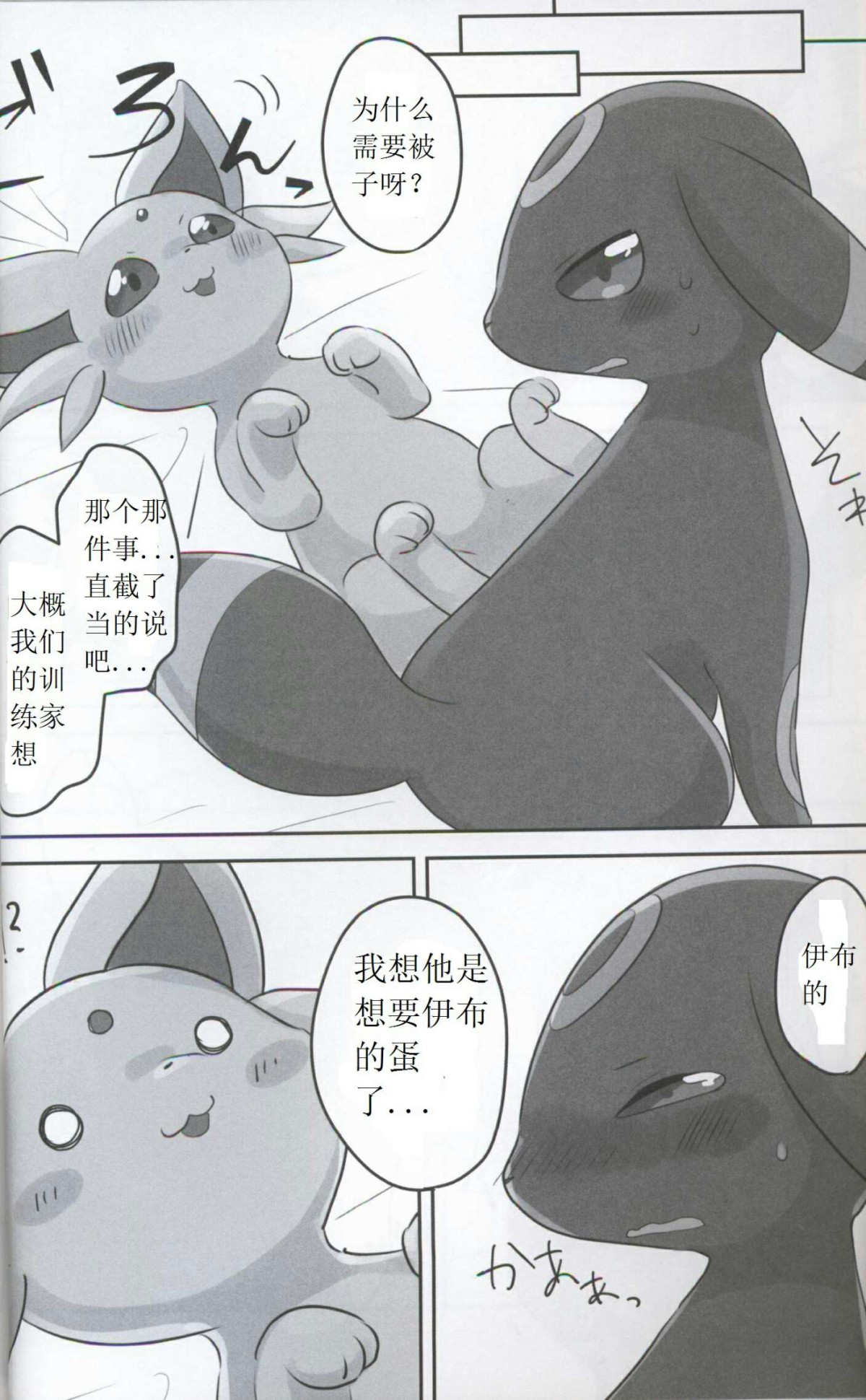 Hajimete no Yoru page 5 full