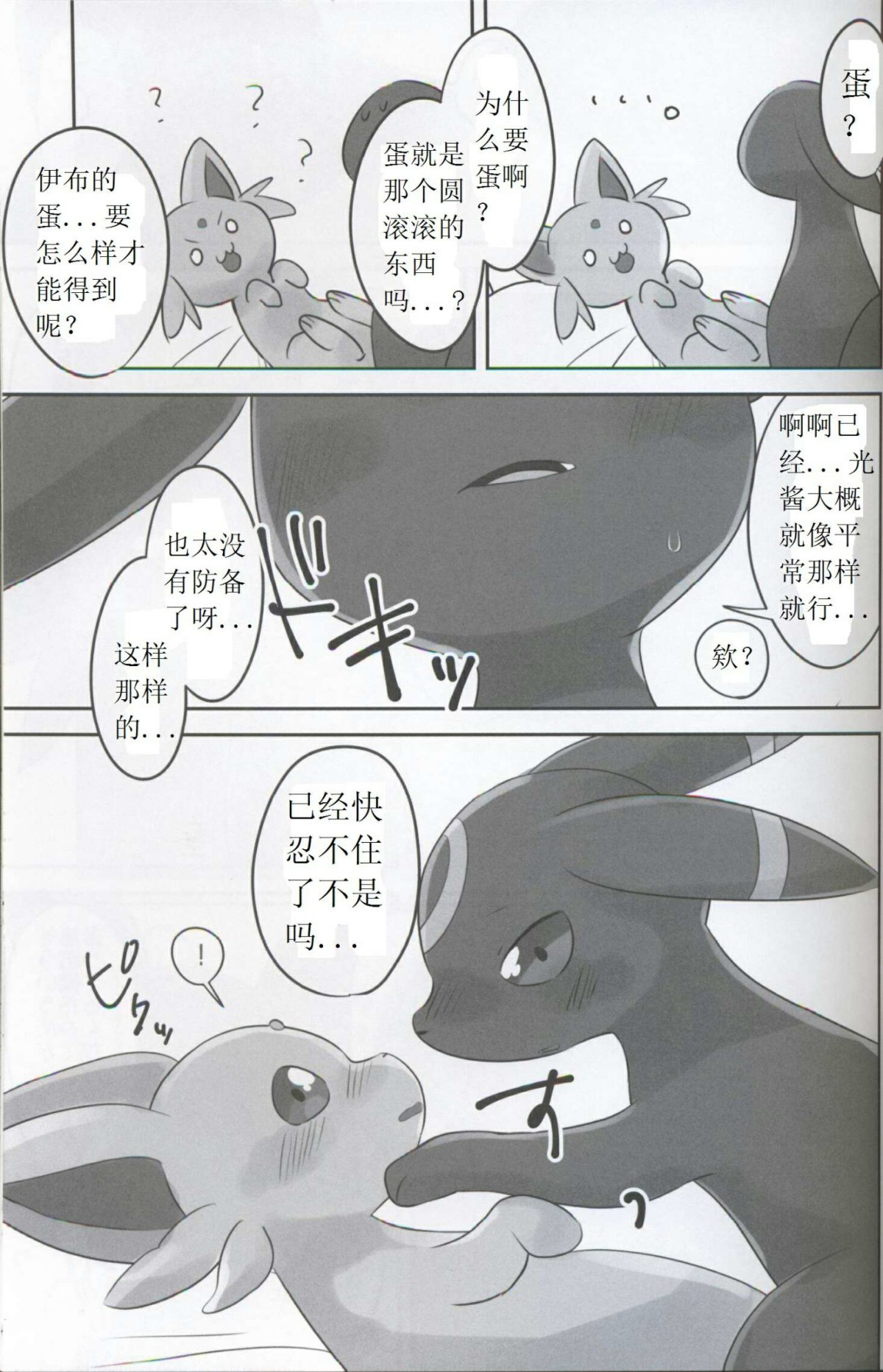 Hajimete no Yoru page 6 full