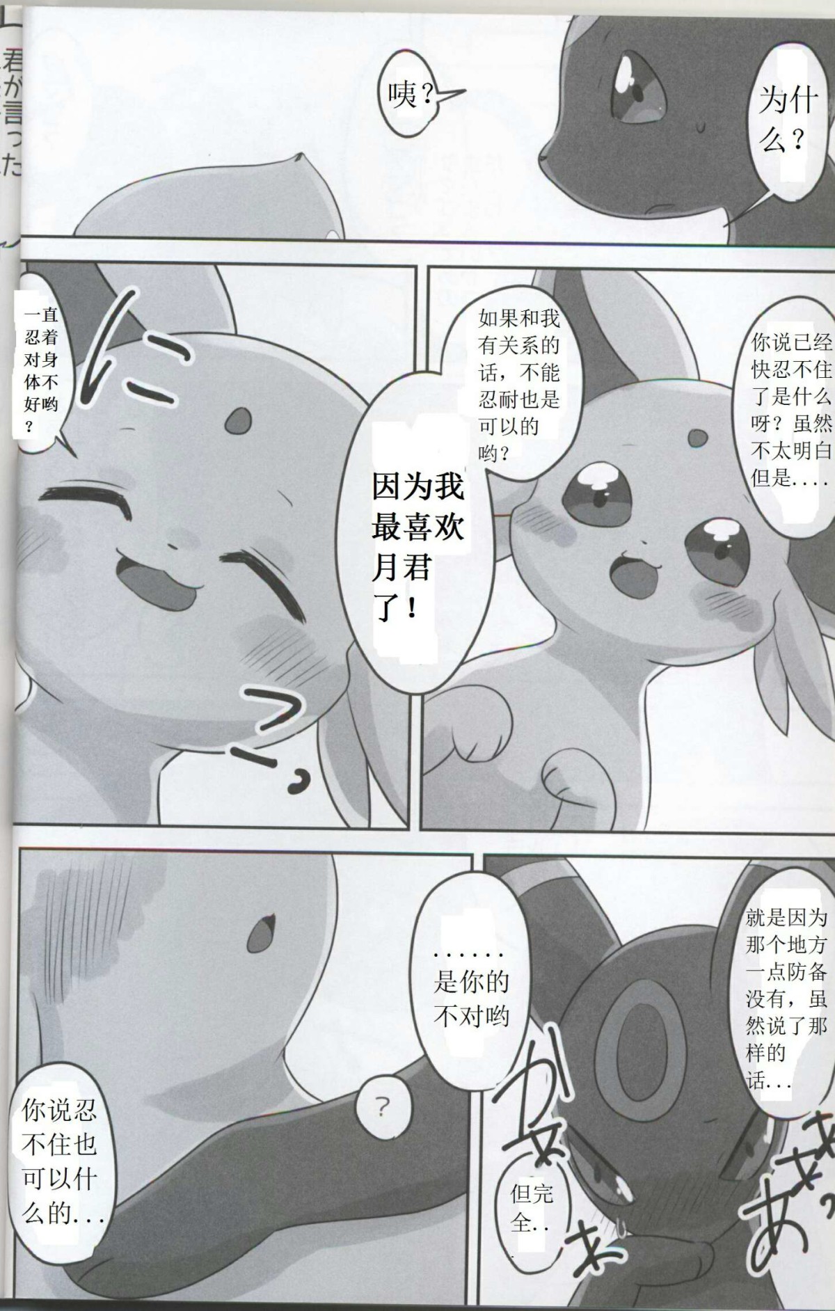 Hajimete no Yoru page 7 full