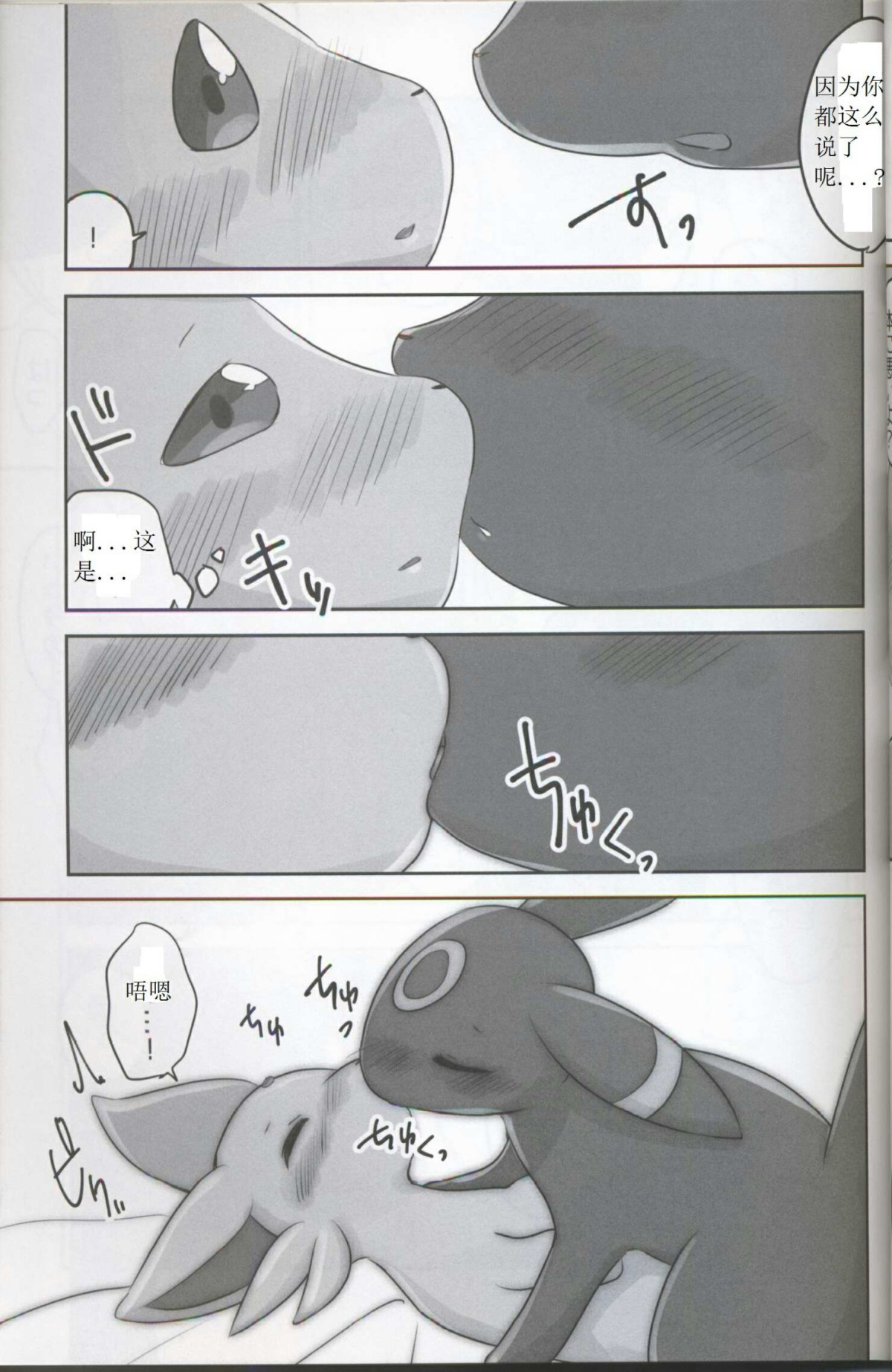 Hajimete no Yoru page 8 full