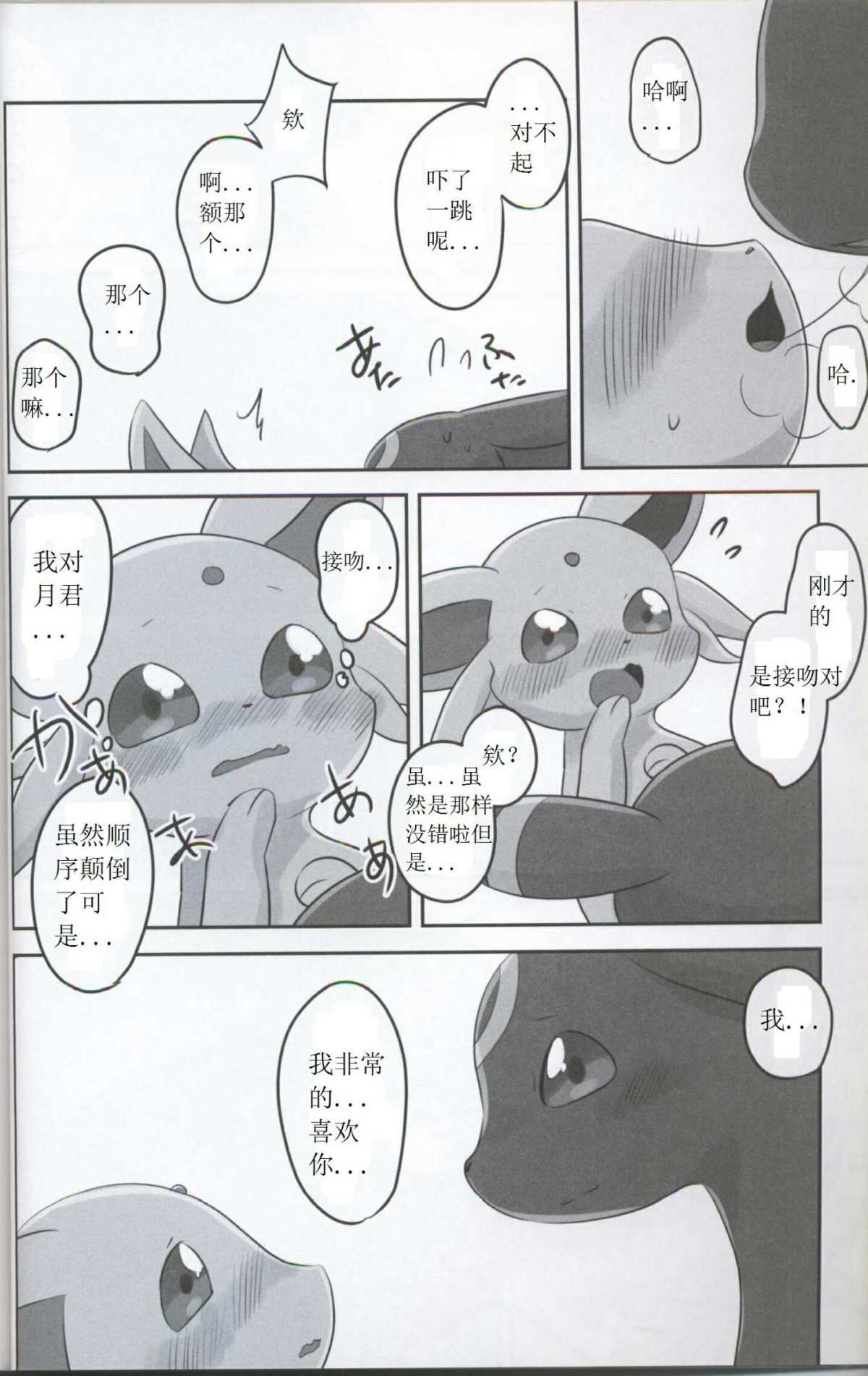 Hajimete no Yoru page 9 full