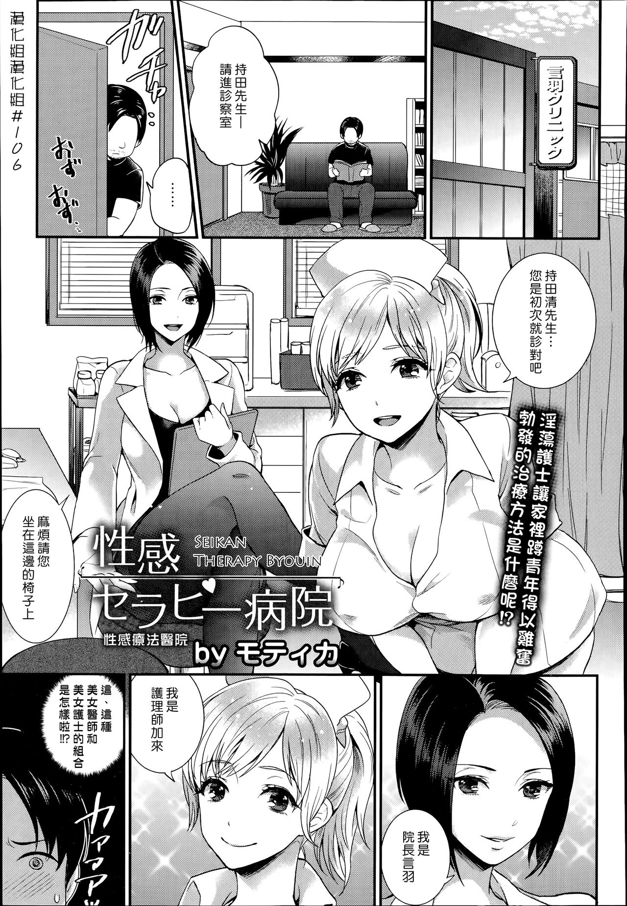 Seikan Therapy Byouin | 性感療法醫院 page 1 full