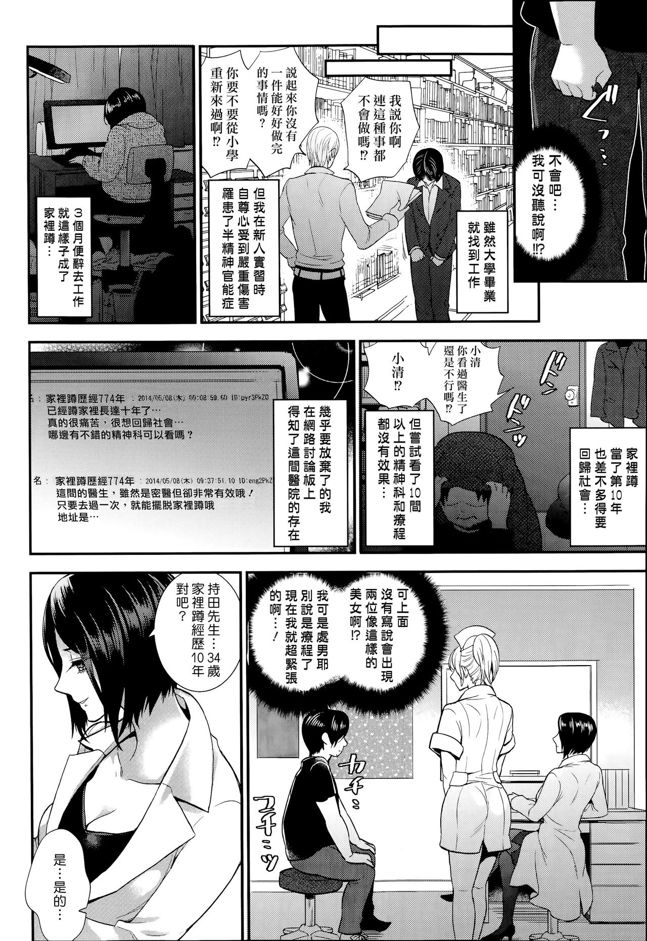 Seikan Therapy Byouin | 性感療法醫院 page 2 full