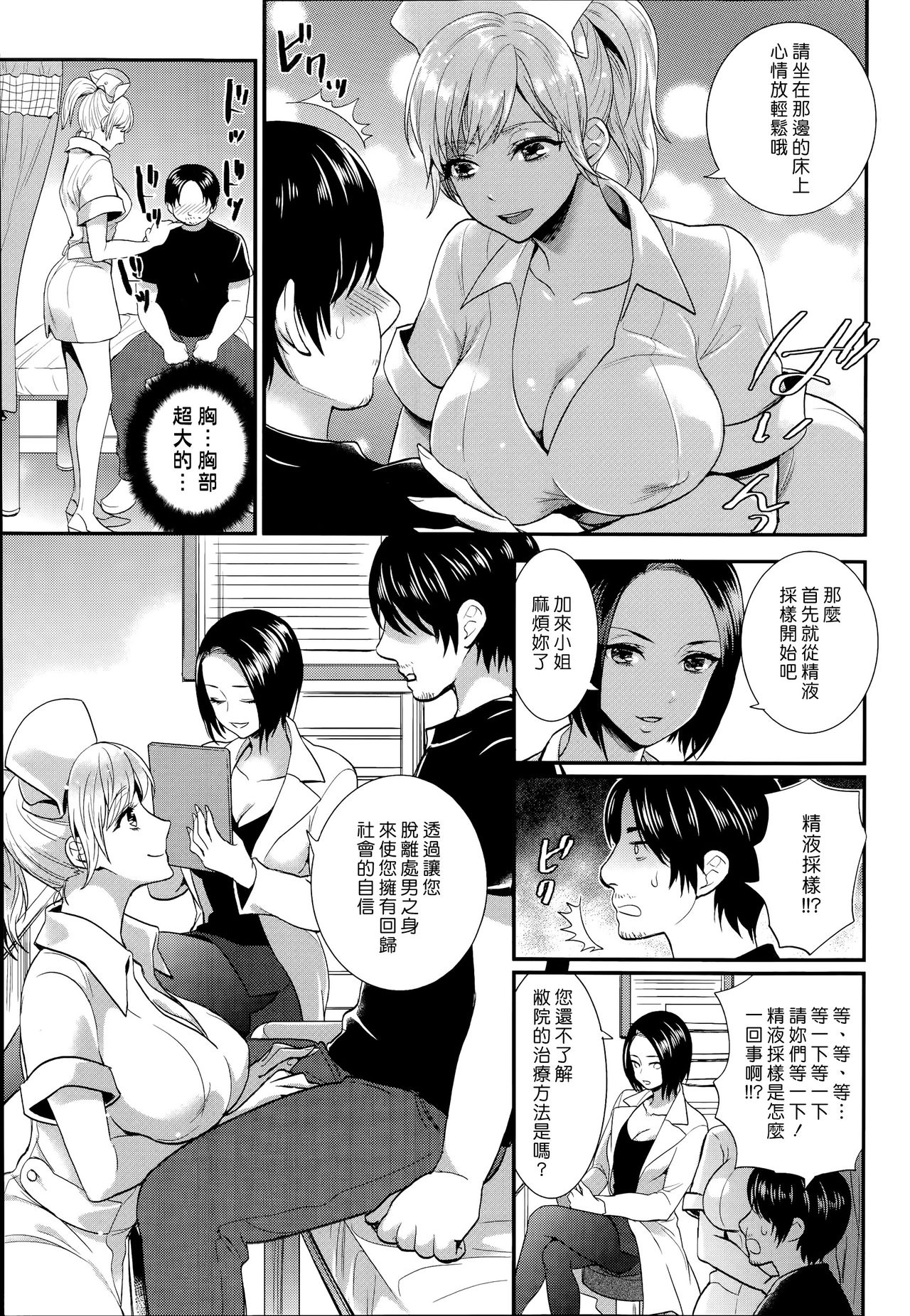 Seikan Therapy Byouin | 性感療法醫院 page 3 full
