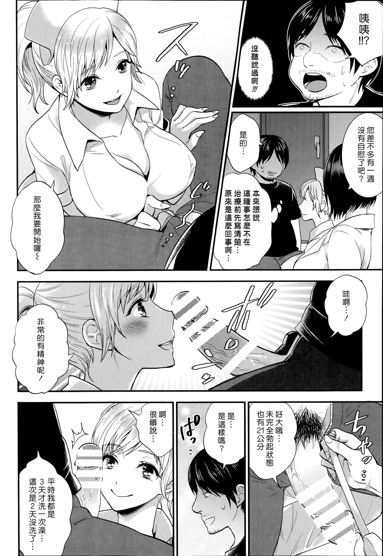 Seikan Therapy Byouin | 性感療法醫院 page 4 full