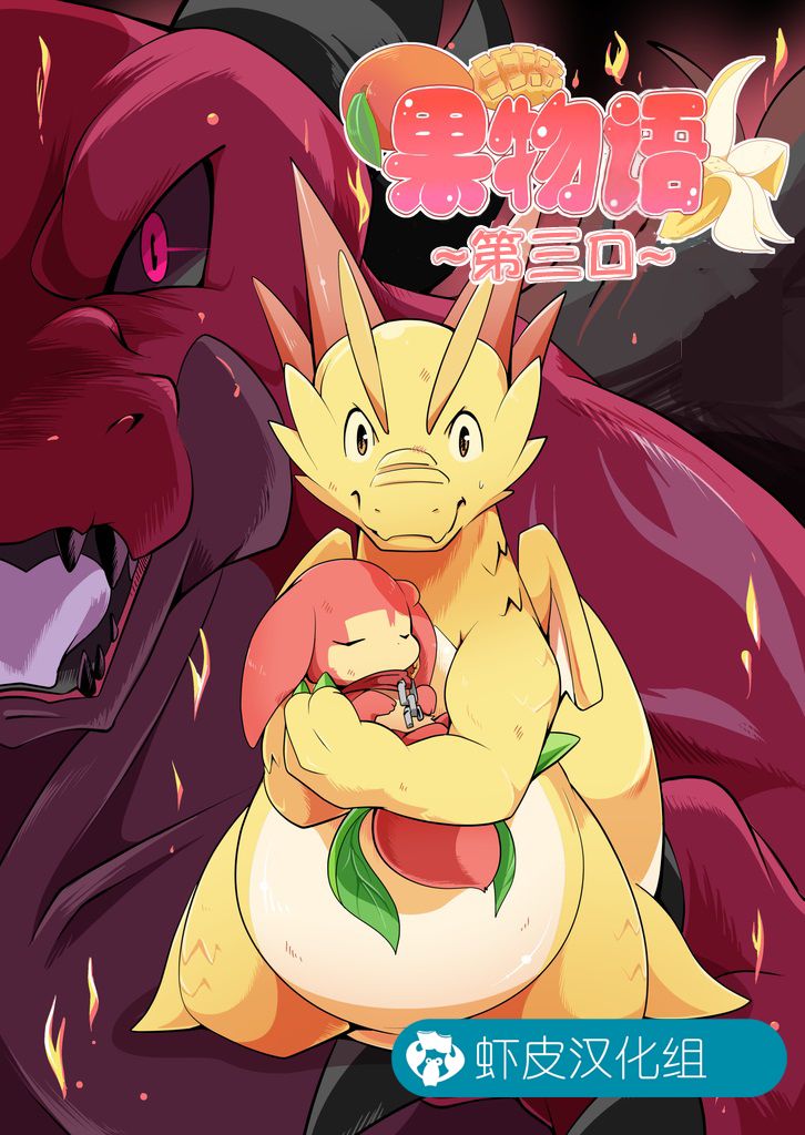 Kudamonogatari ~Sankuchime~ | 果物语 ~第三口~ page 1 full