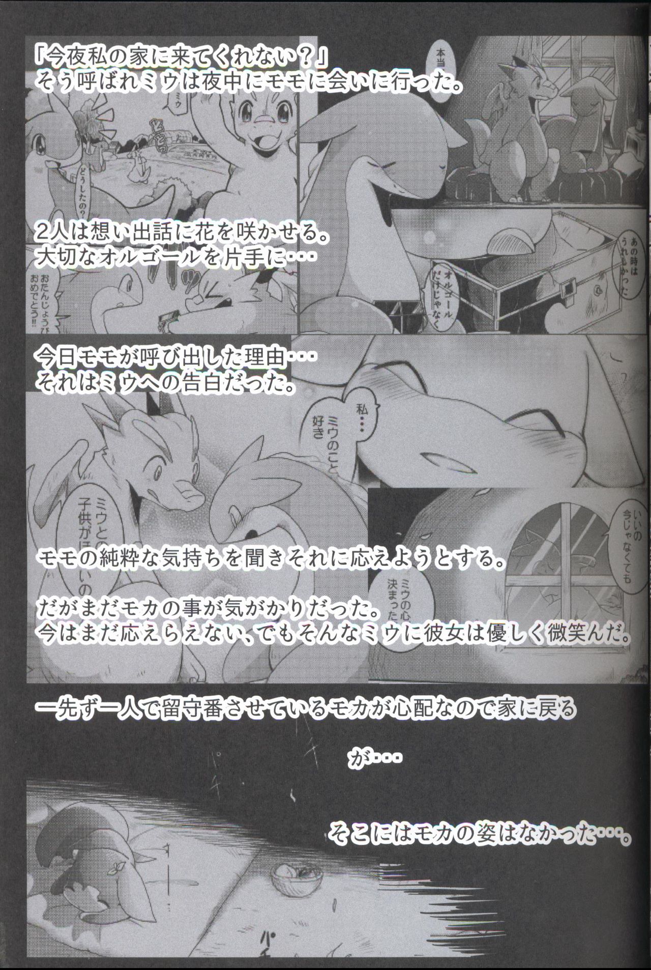 Kudamonogatari ~Sankuchime~ | 果物语 ~第三口~ page 4 full