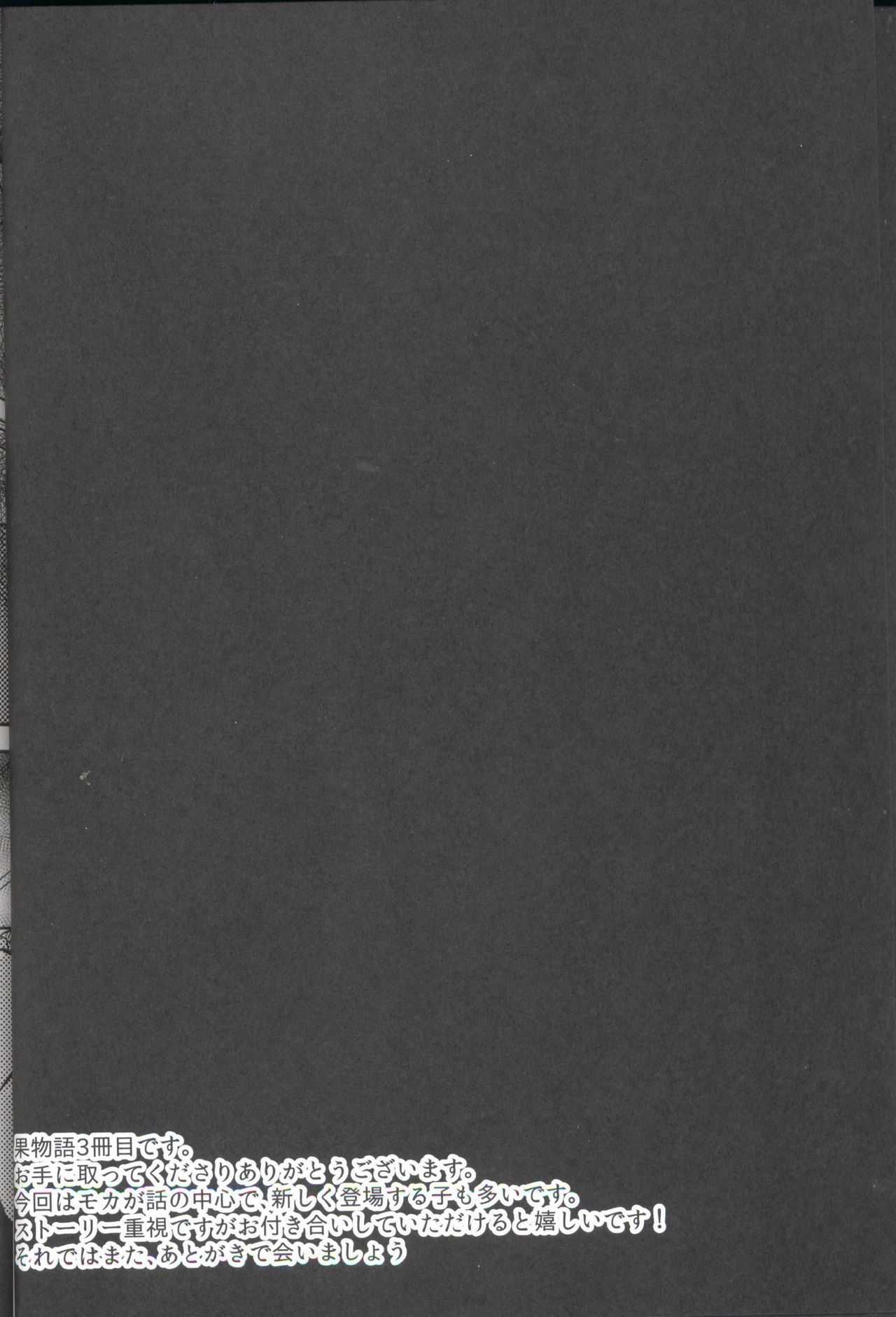 Kudamonogatari ~Sankuchime~ | 果物语 ~第三口~ page 5 full