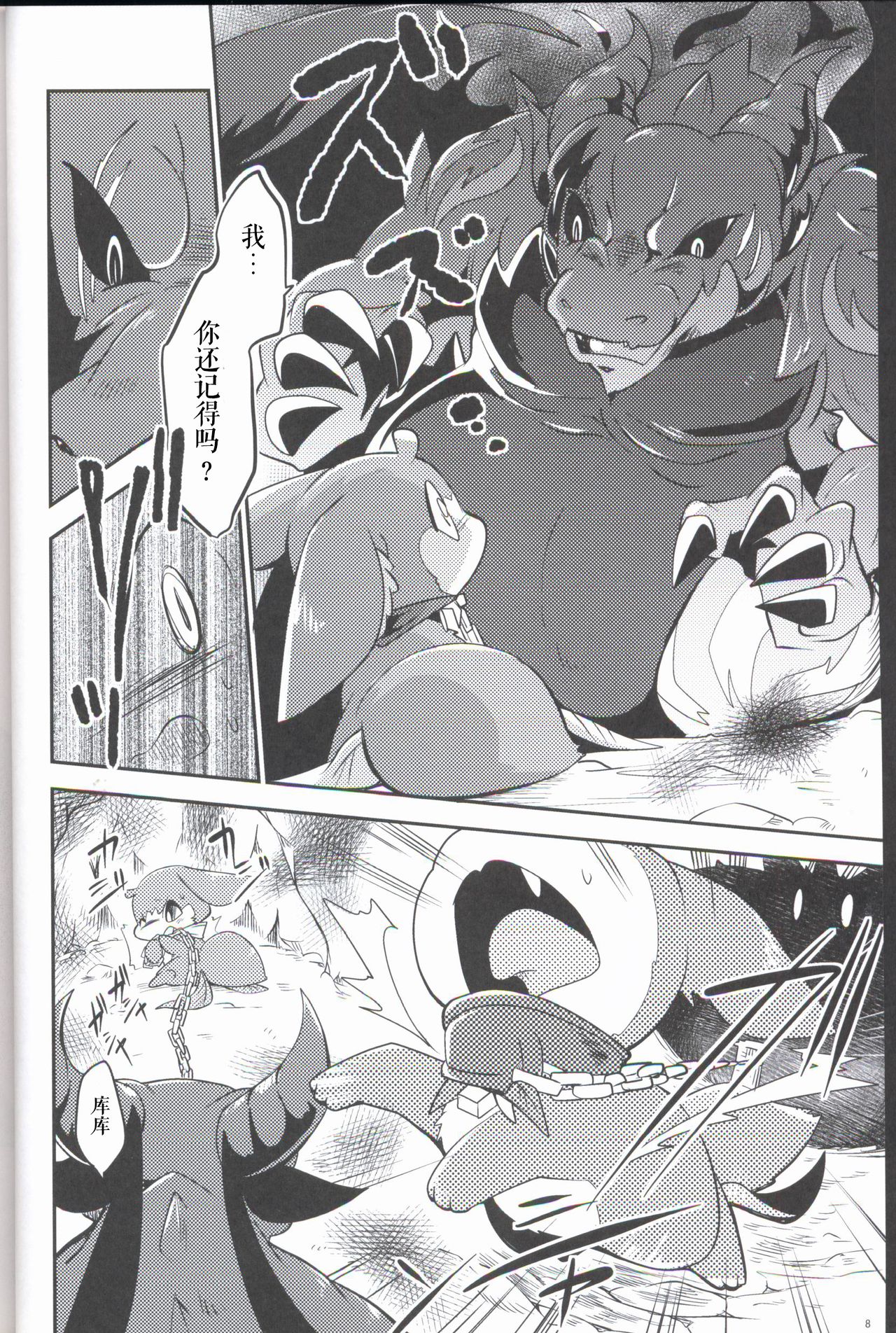 Kudamonogatari ~Sankuchime~ | 果物语 ~第三口~ page 7 full