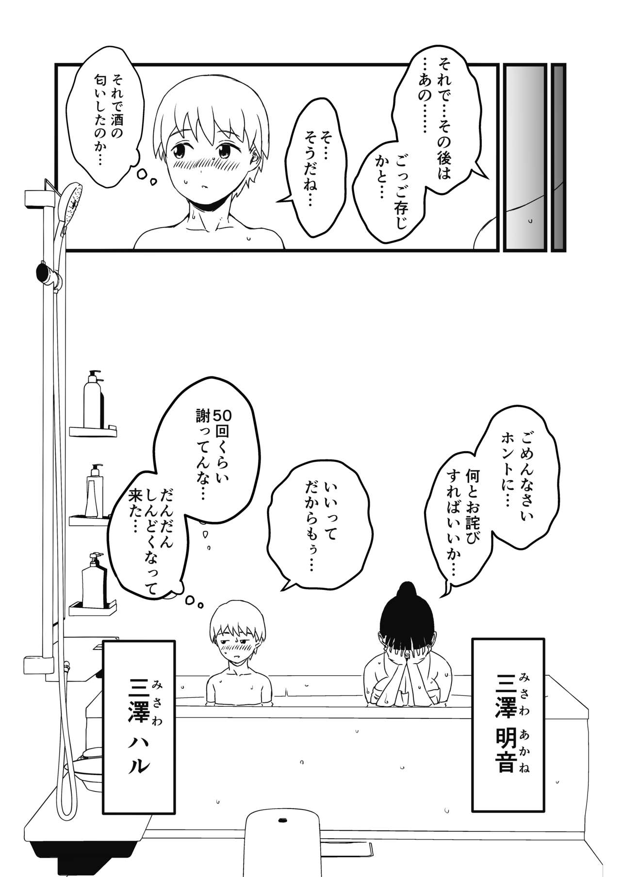 Giri no Ane to no 7-kakan Seikatsu - 2 page 6 full