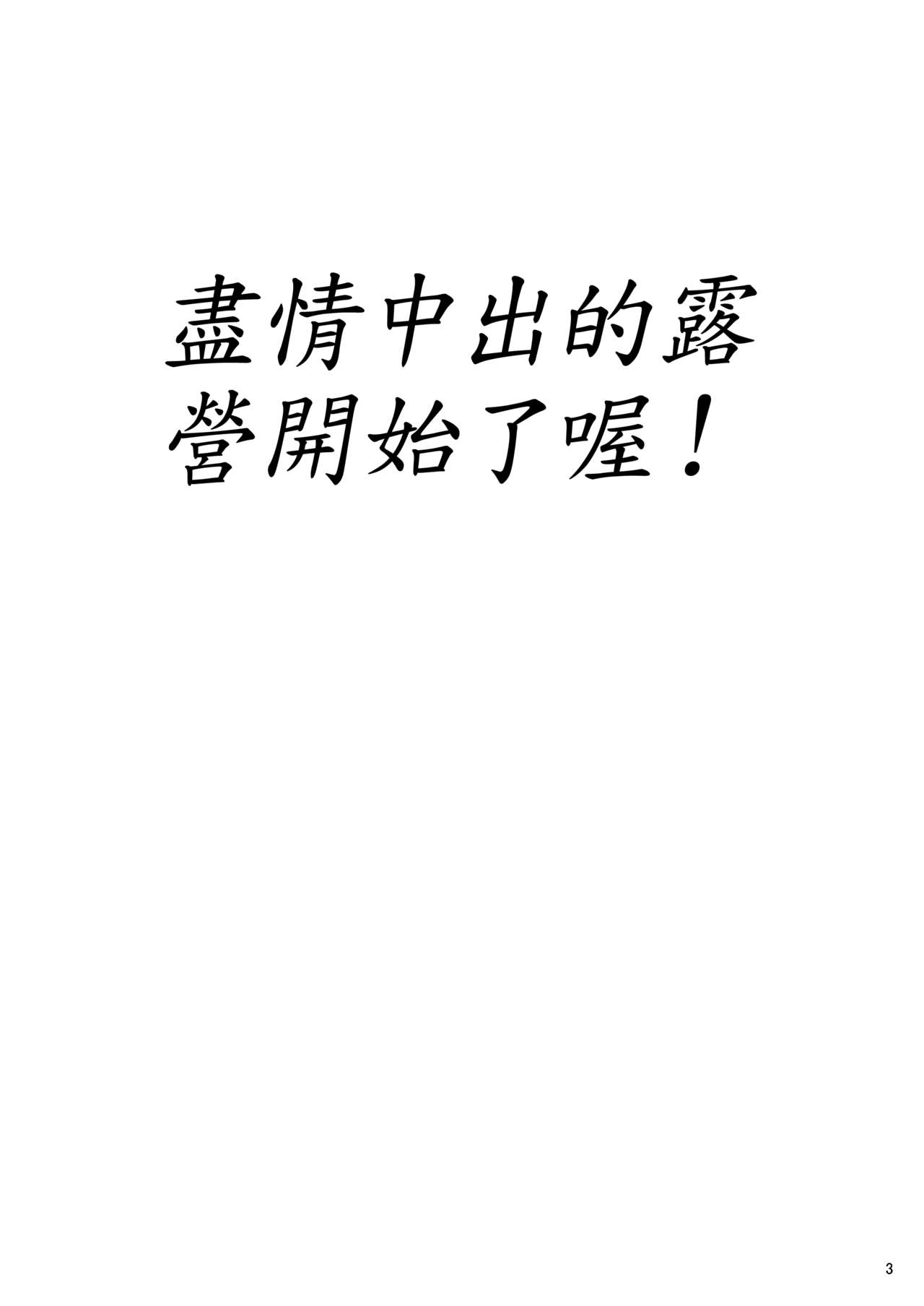 Pakopako Nakadashi Camp page 2 full