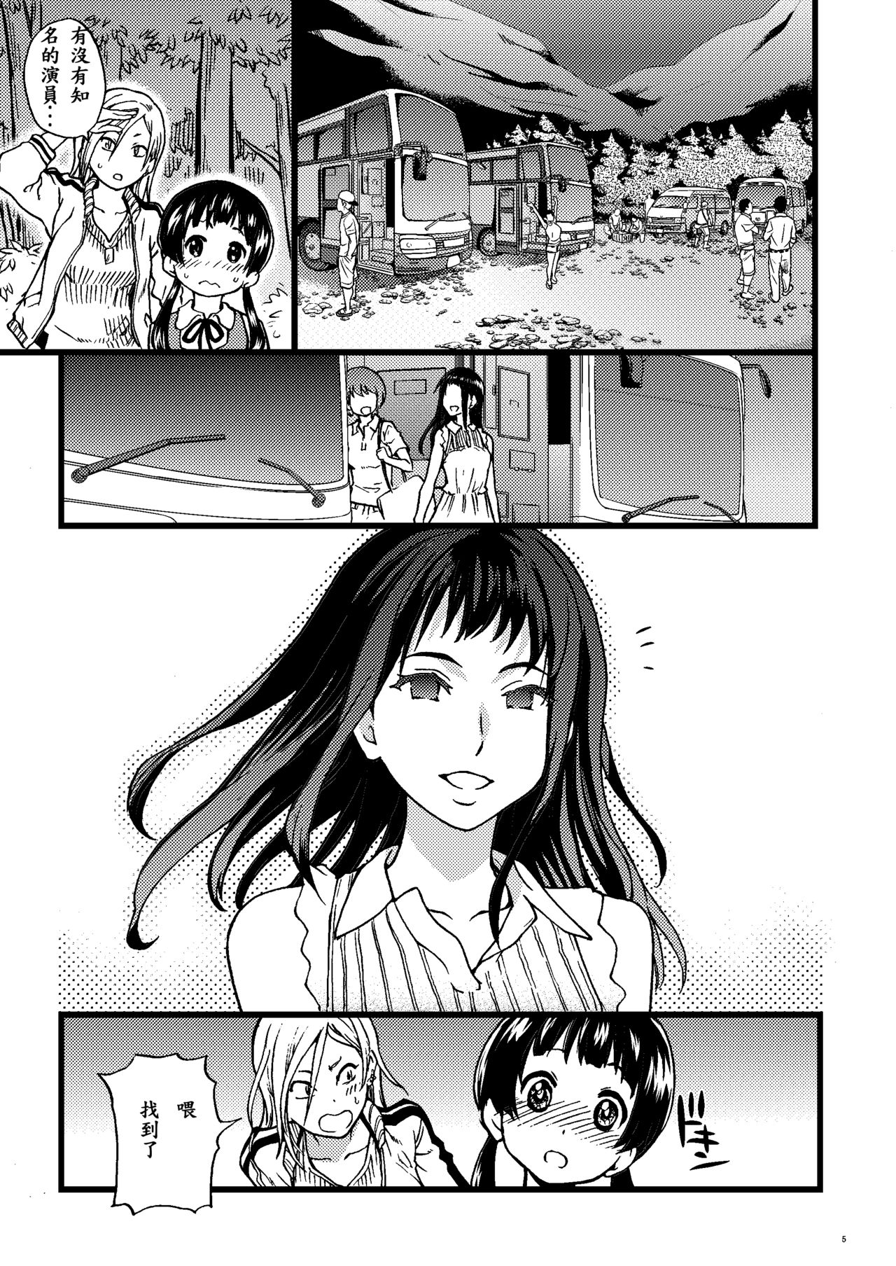 Pakopako Nakadashi Camp page 4 full