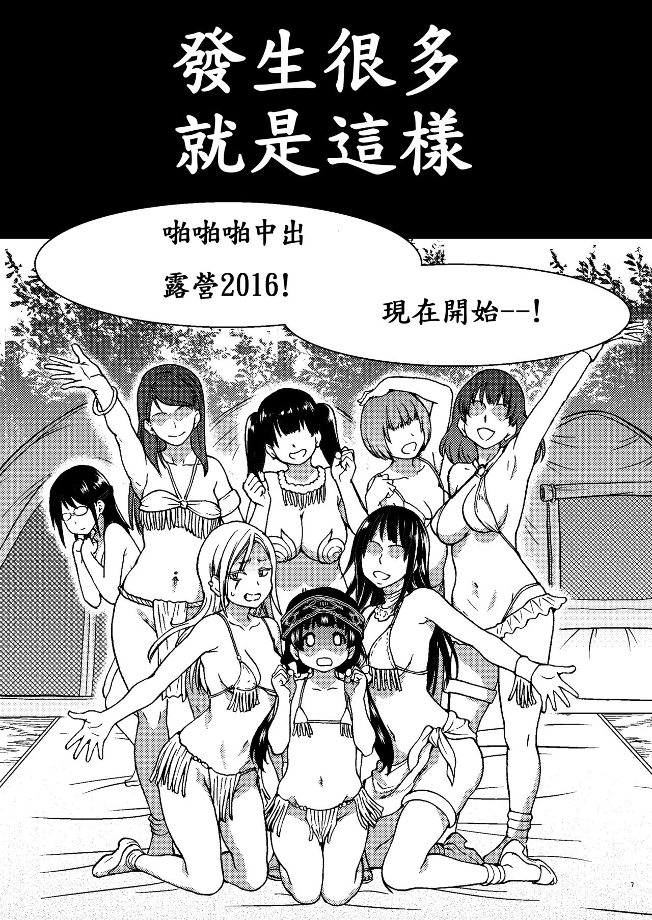 Pakopako Nakadashi Camp page 6 full