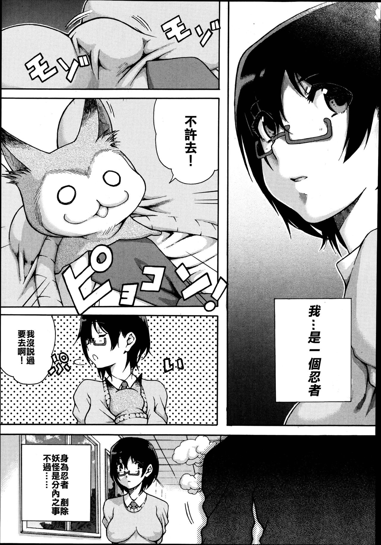 Kemomofu Ninja Komaki | Fluffy Ninja Komaki page 3 full