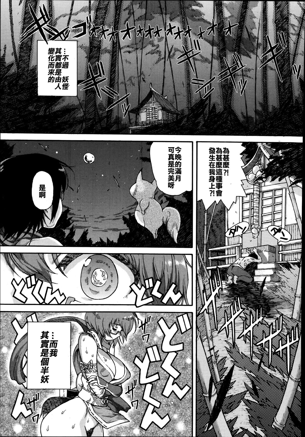 Kemomofu Ninja Komaki | Fluffy Ninja Komaki page 5 full