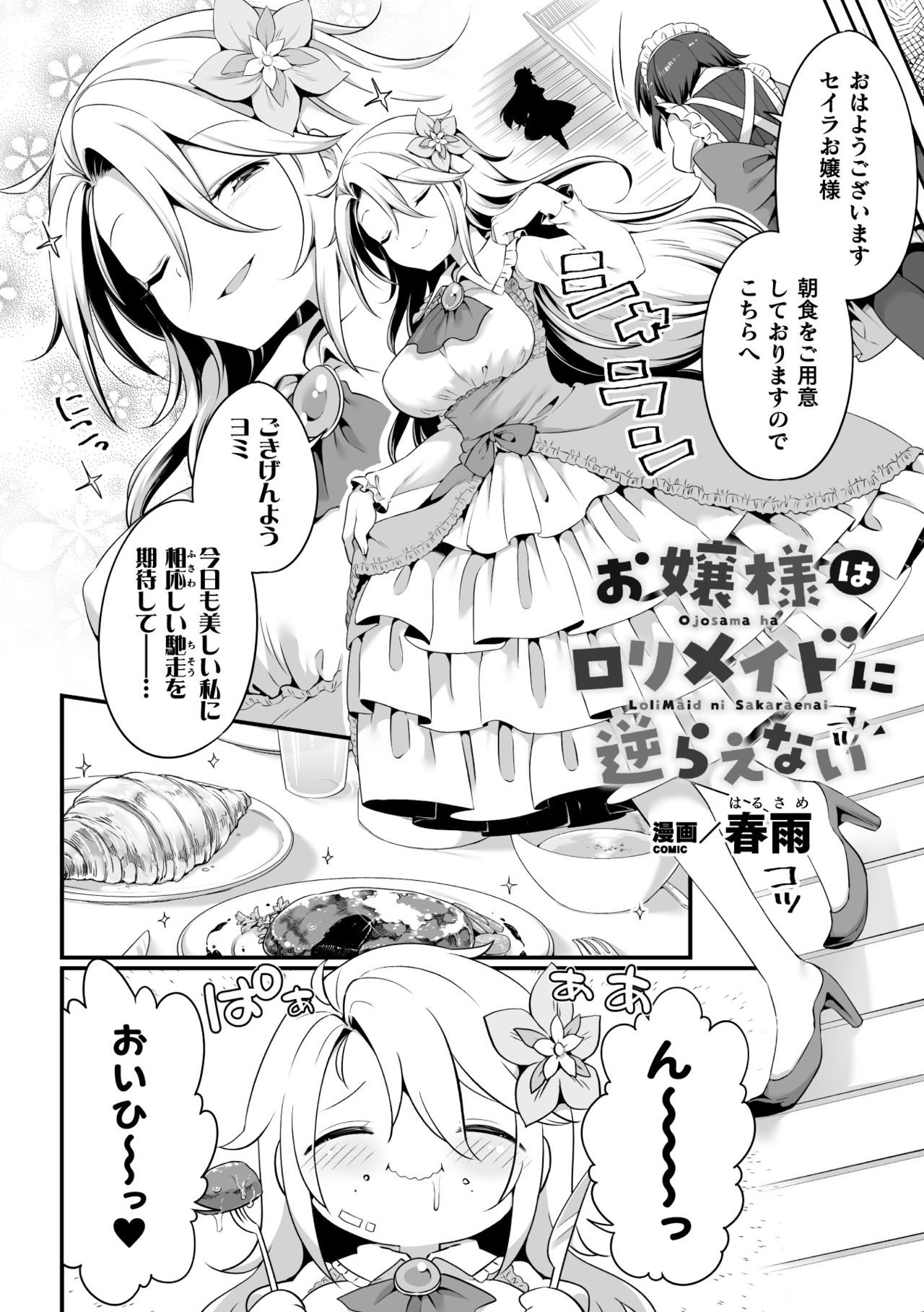 2D Comic Magazine Loli One Yuri Ecchi Loli ga Onee-san o Semete mo Ii yo ne! Vol. 1 page 4 full